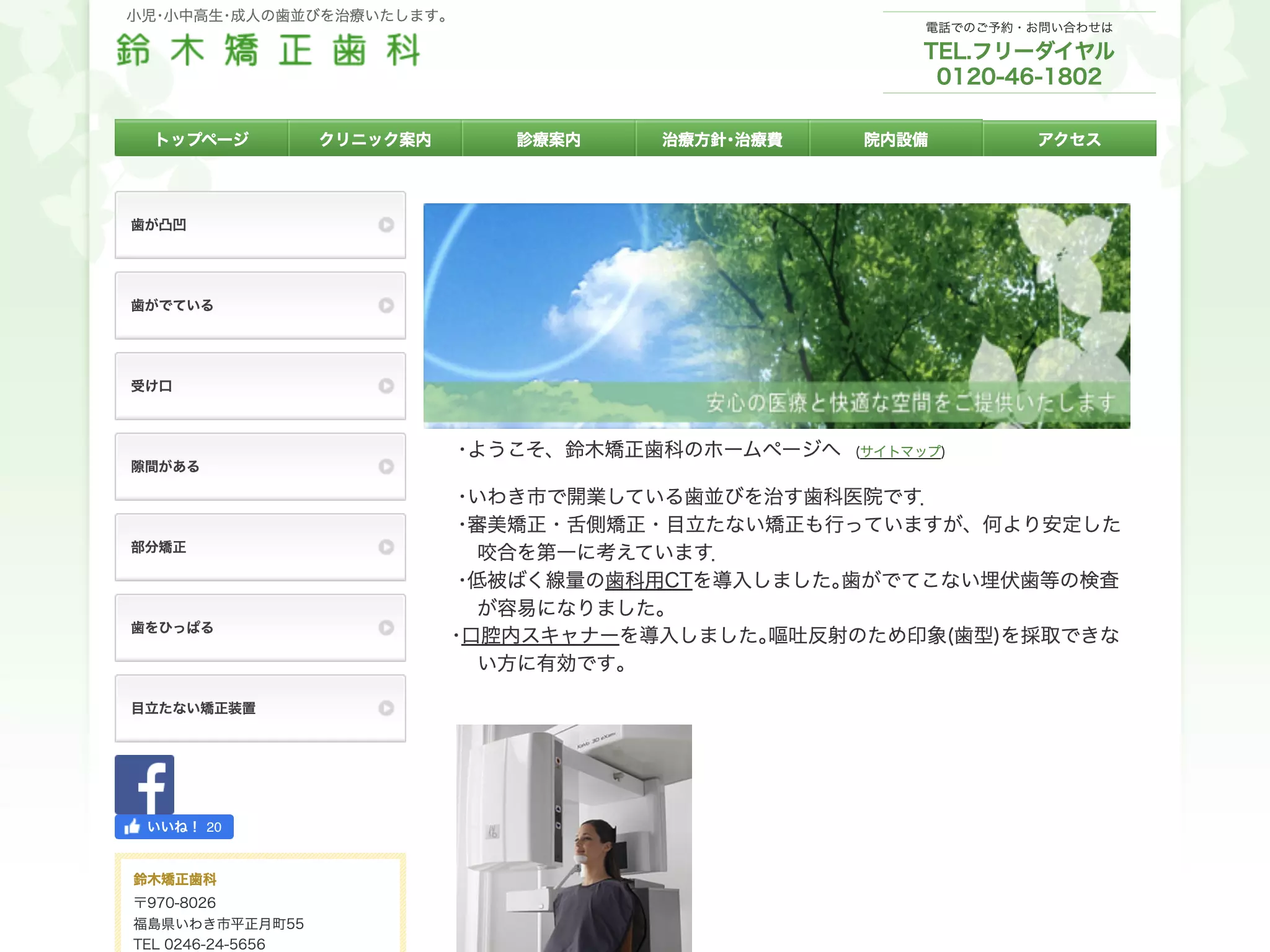 鈴木矯正歯科の画像