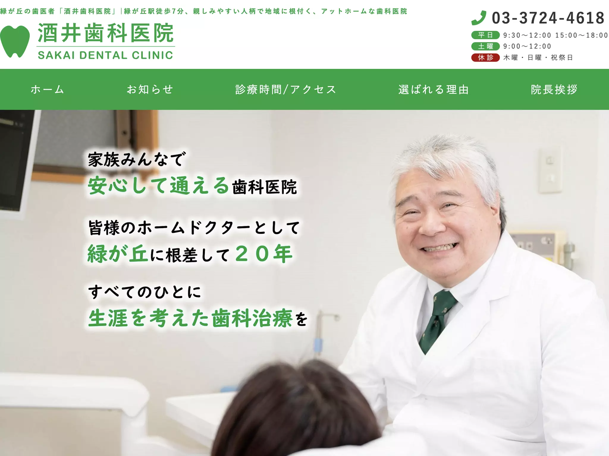 酒井歯科医院