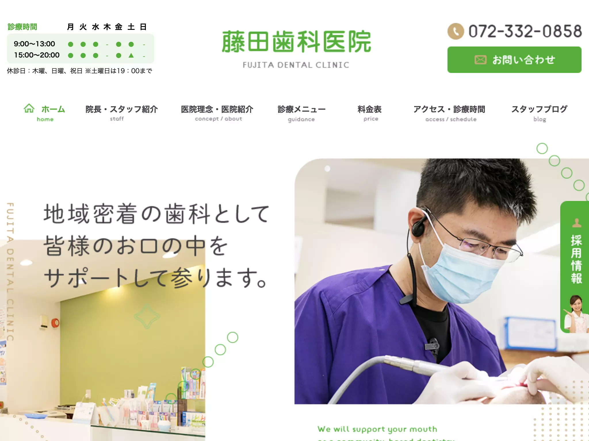 医療法人　藤田歯科医院