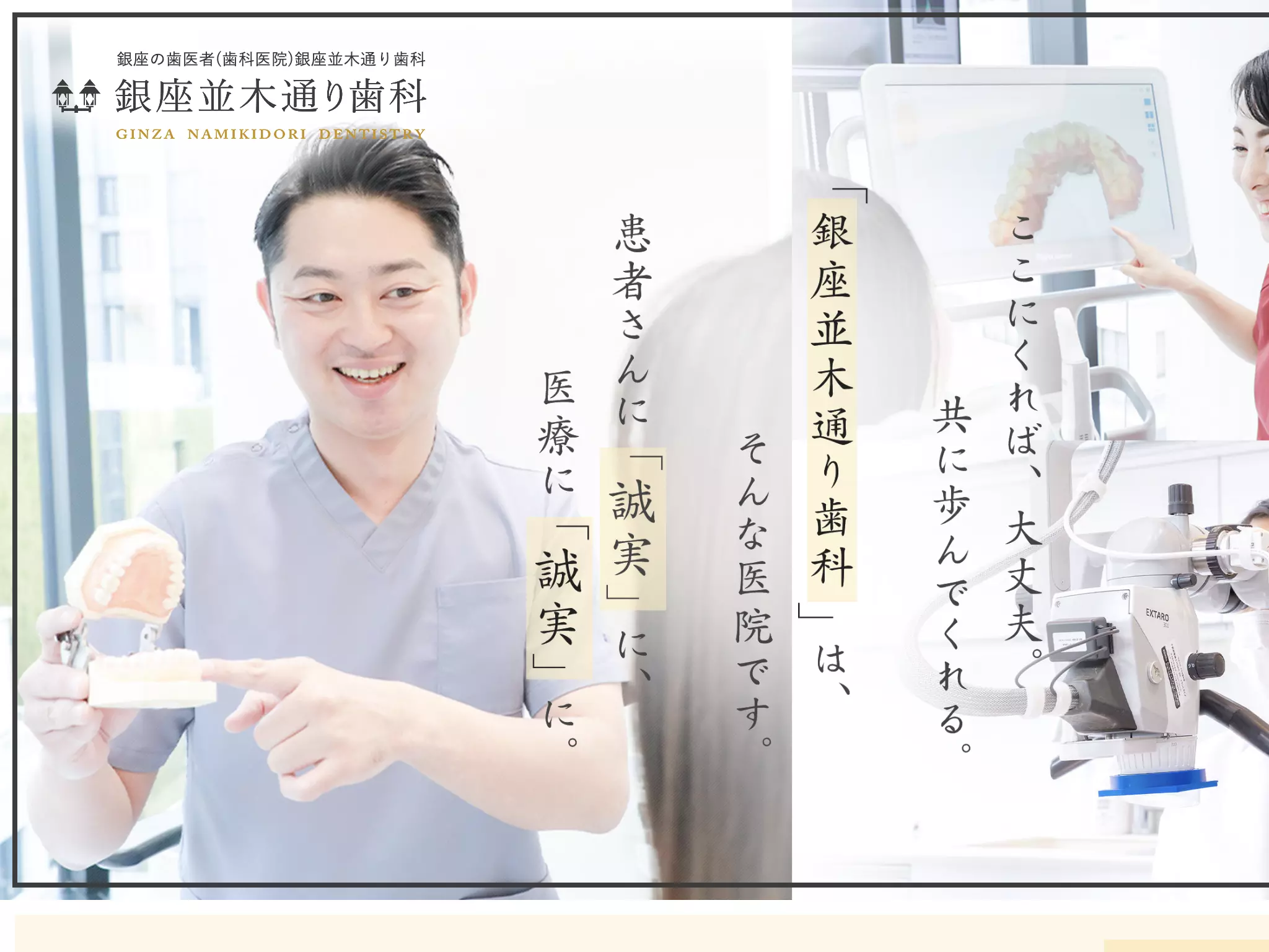 医療法人社団真波会　銀座並木通り歯科