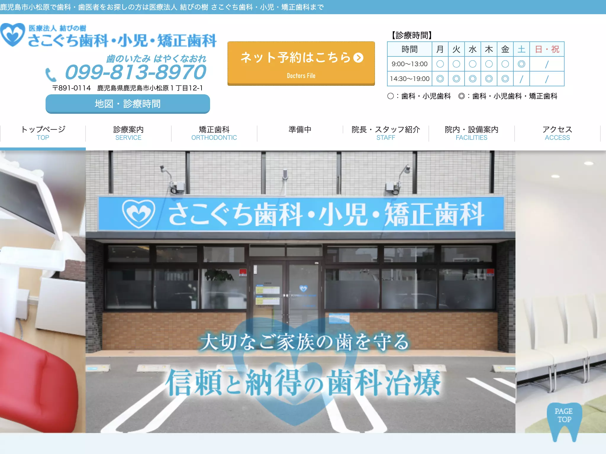 さこぐち歯科・小児・矯正歯科