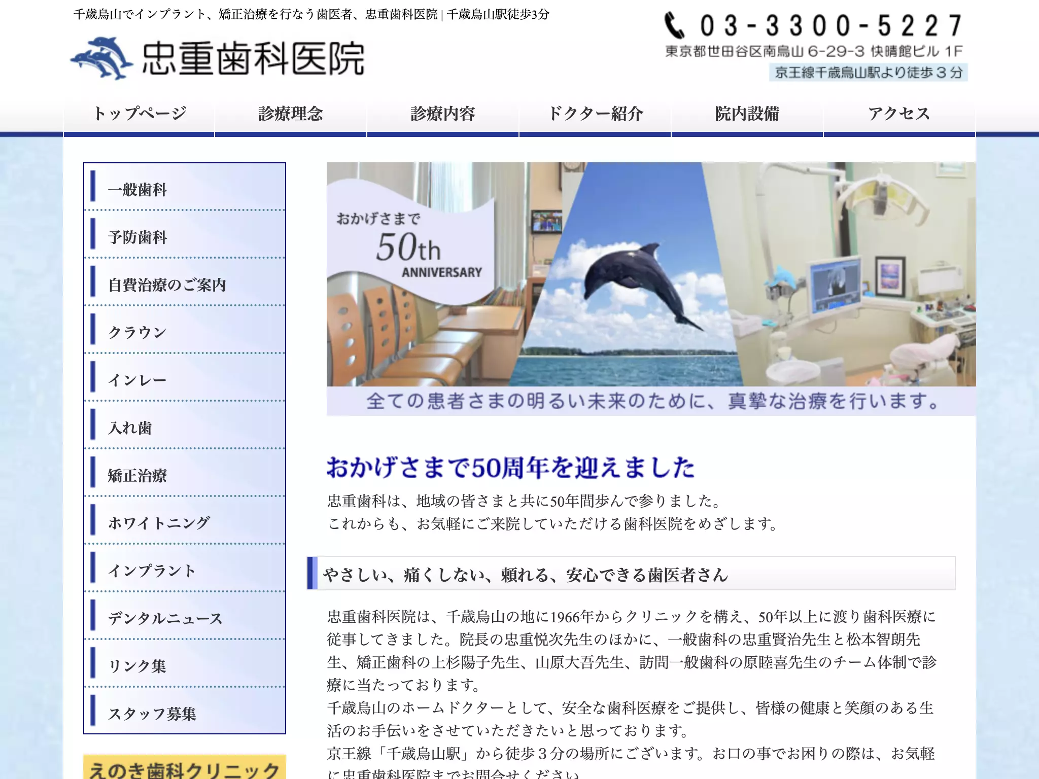 医療法人社団忠重会　忠重歯科医院