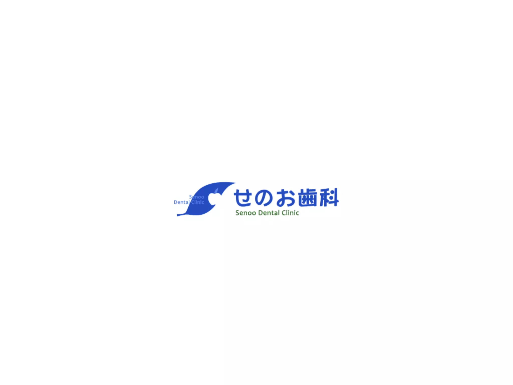 せのお歯科医院の画像