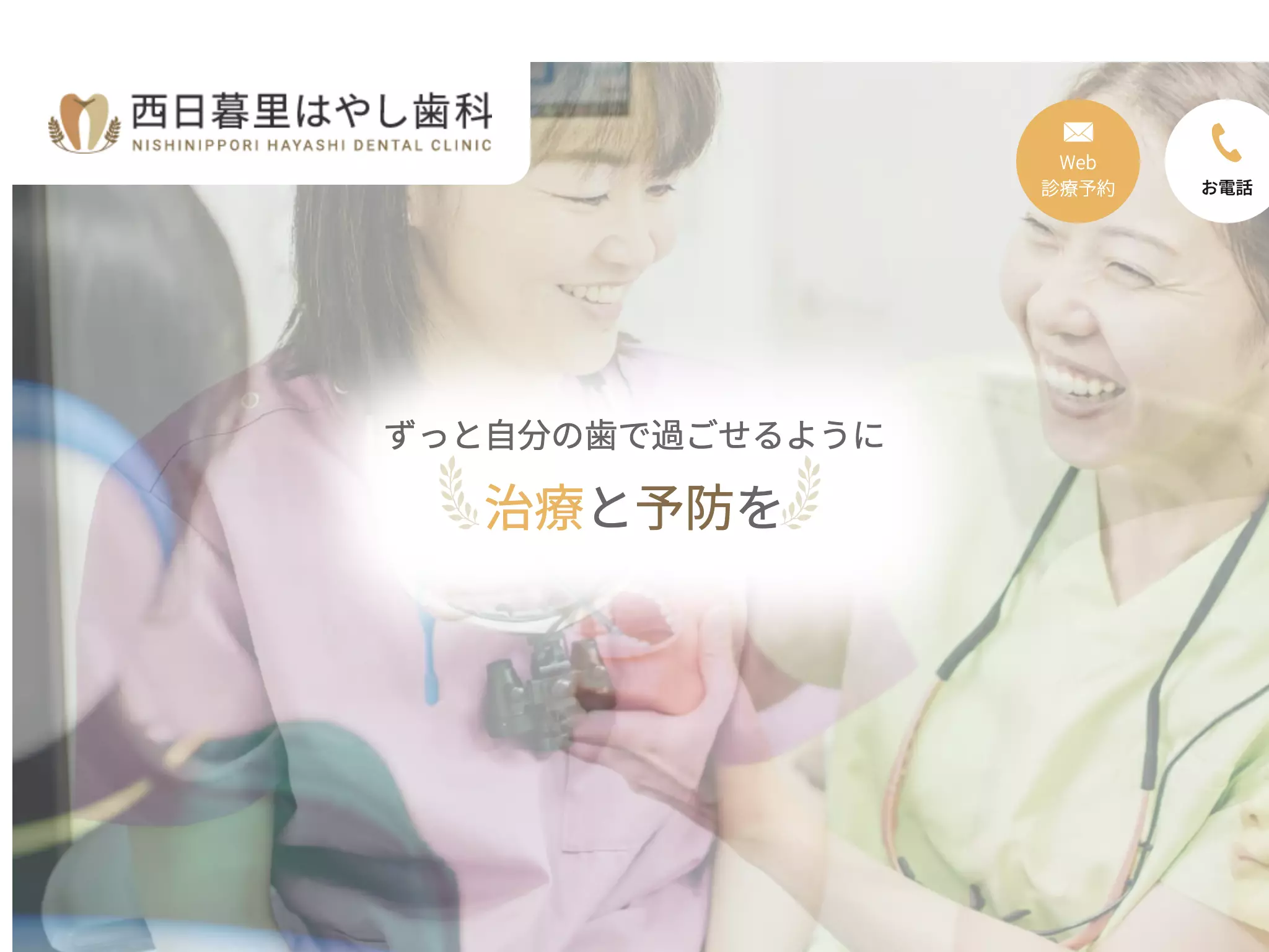 西日暮里はやし歯科