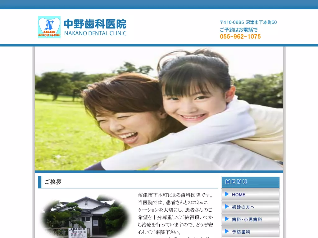 中野歯科医院