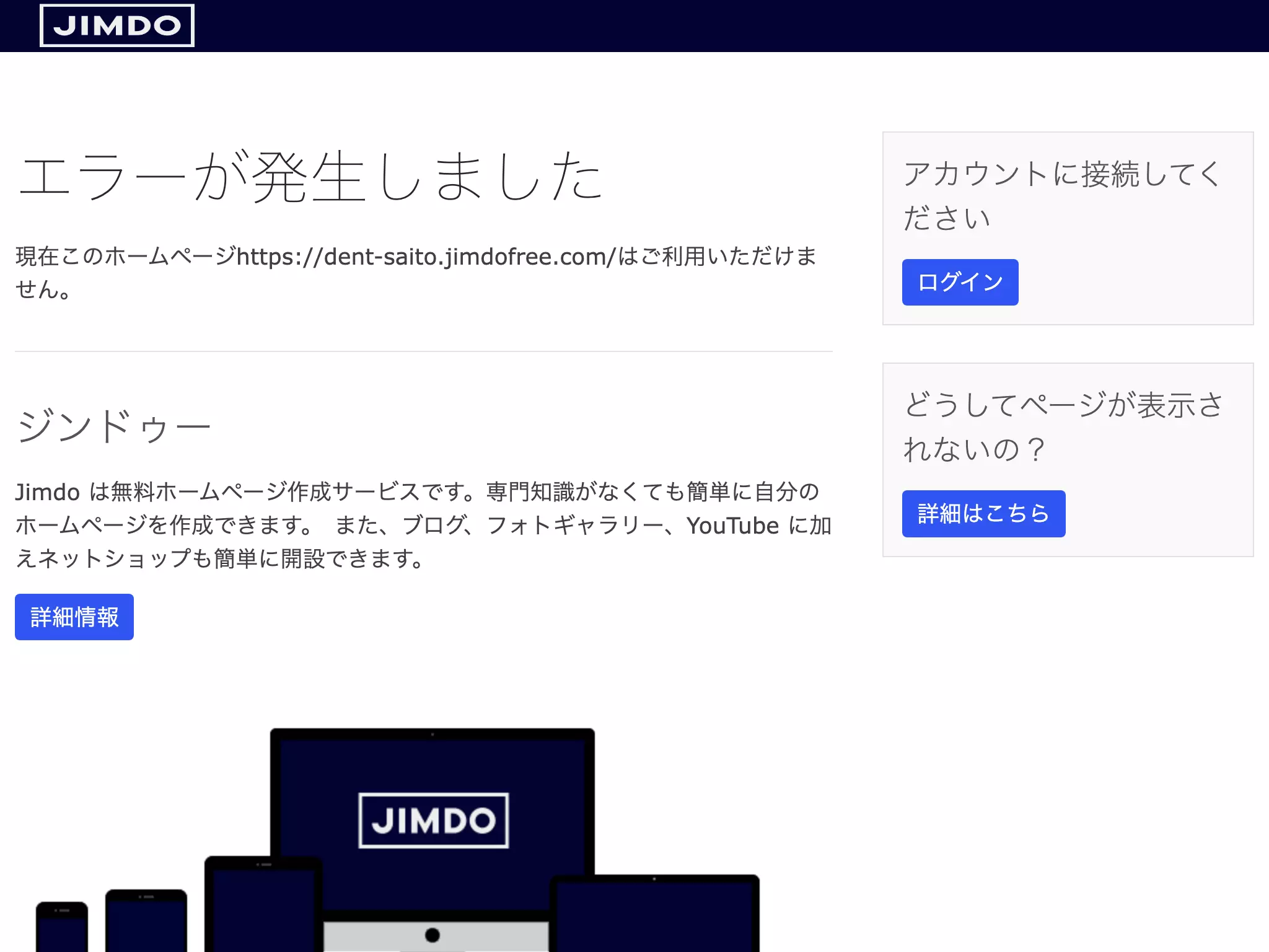 斉藤歯科医院