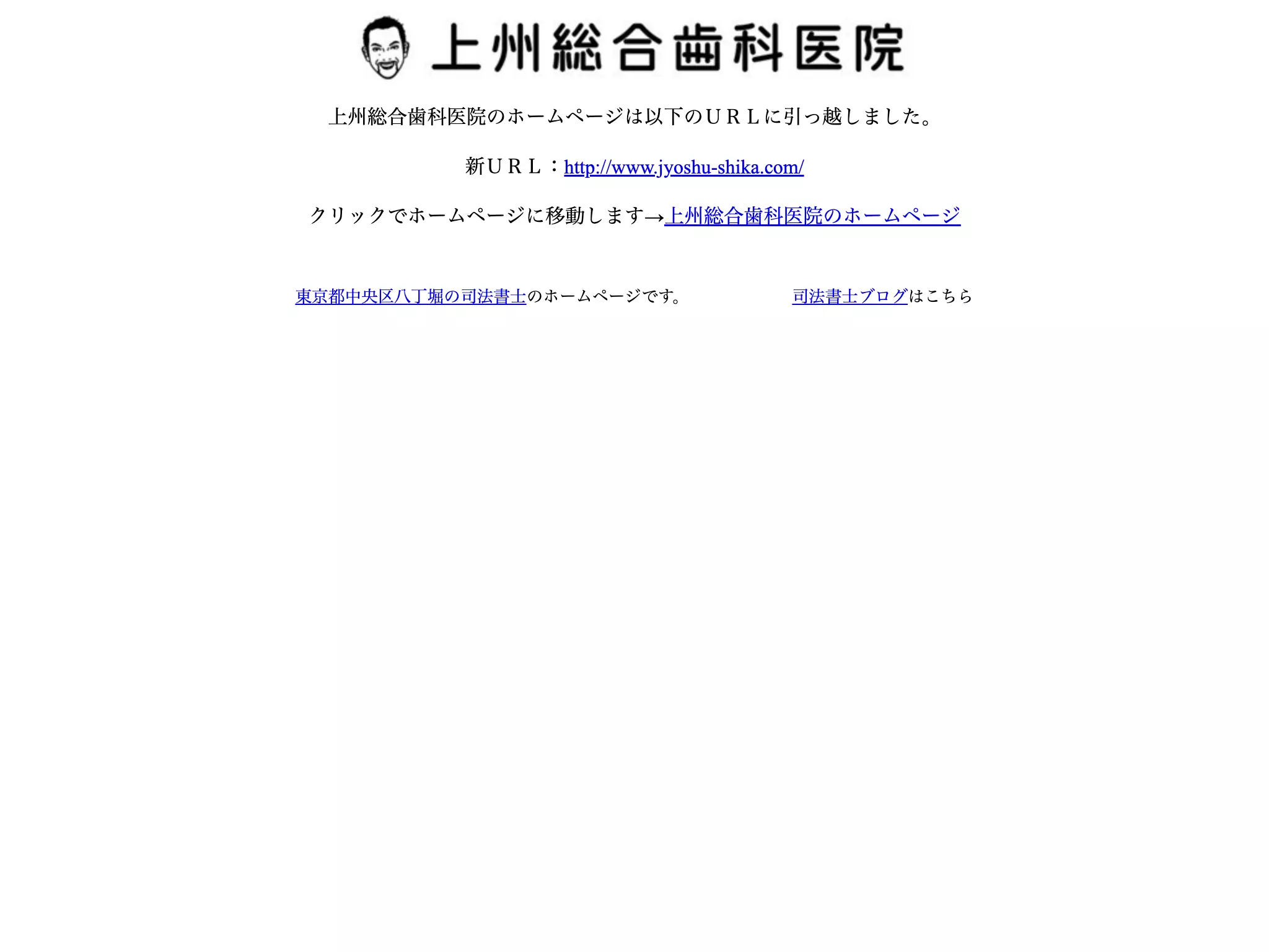 上州総合歯科医院