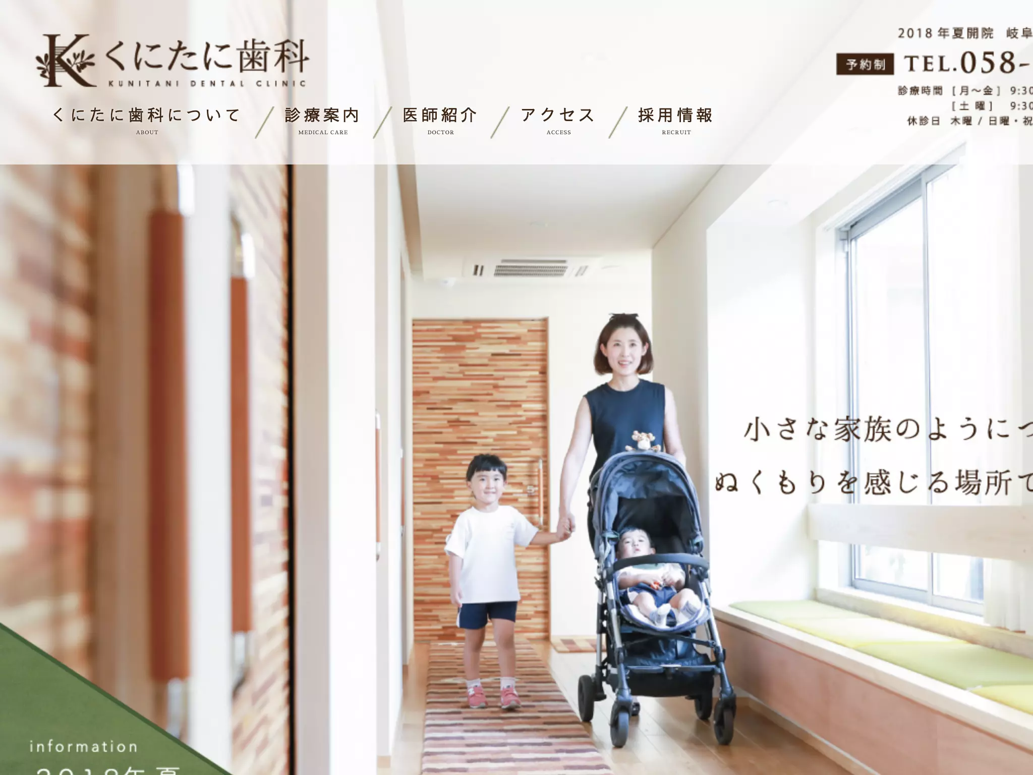 くにたに歯科