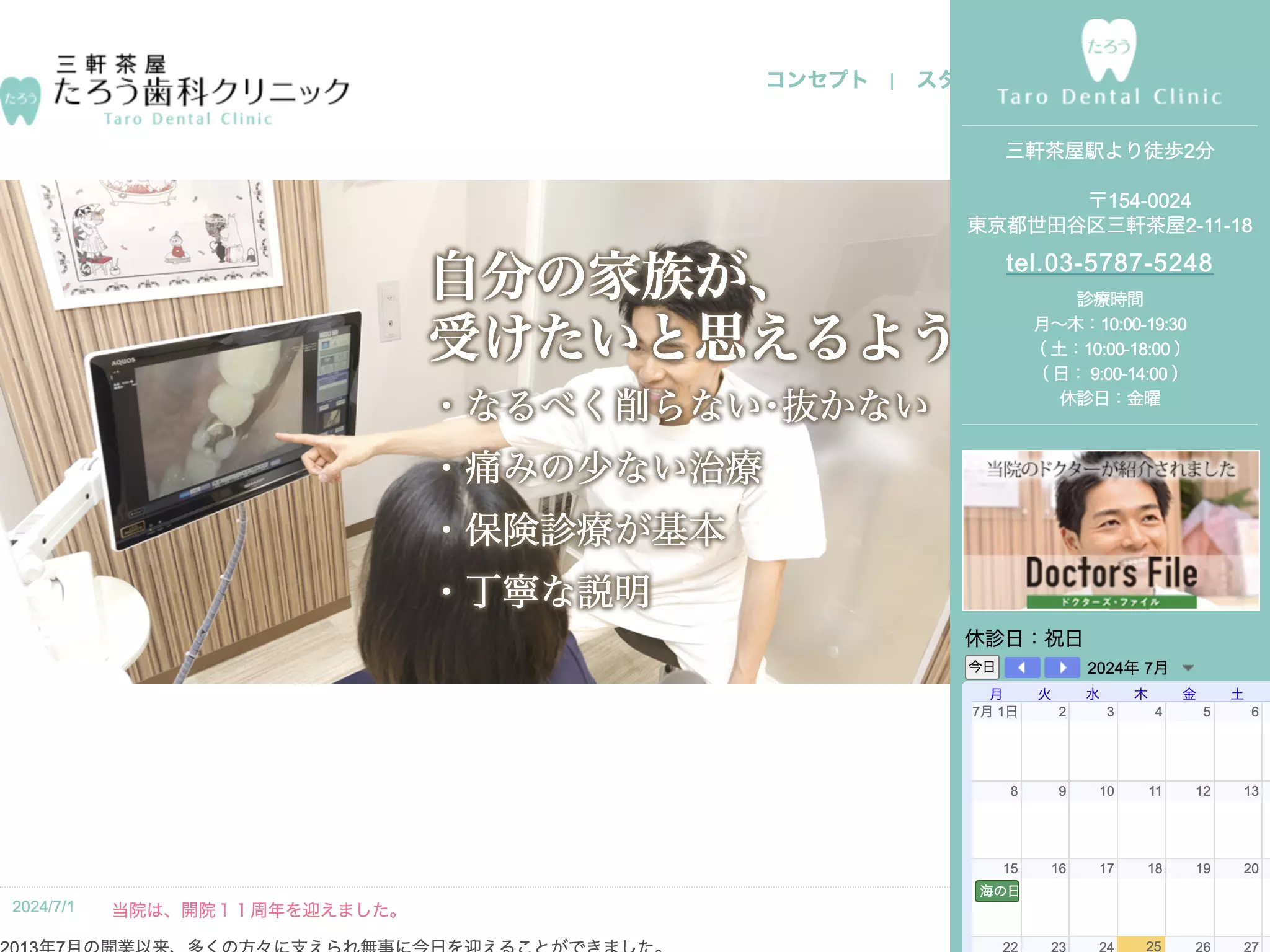 たろう歯科クリニック
