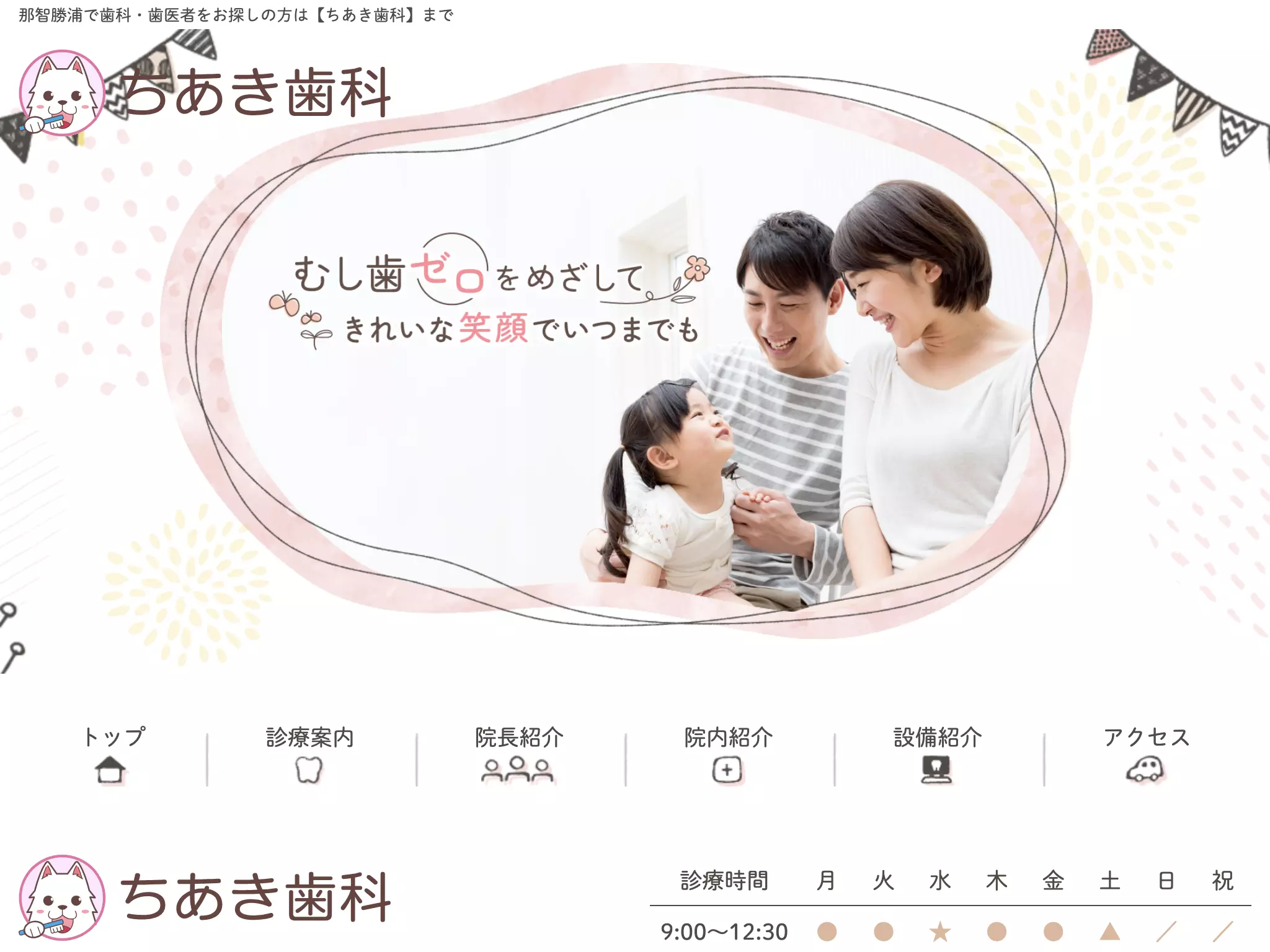 ちあき歯科