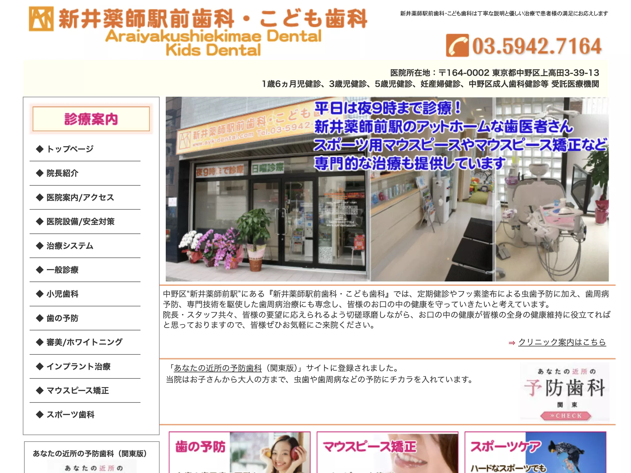 新井薬師駅前歯科・こども歯科