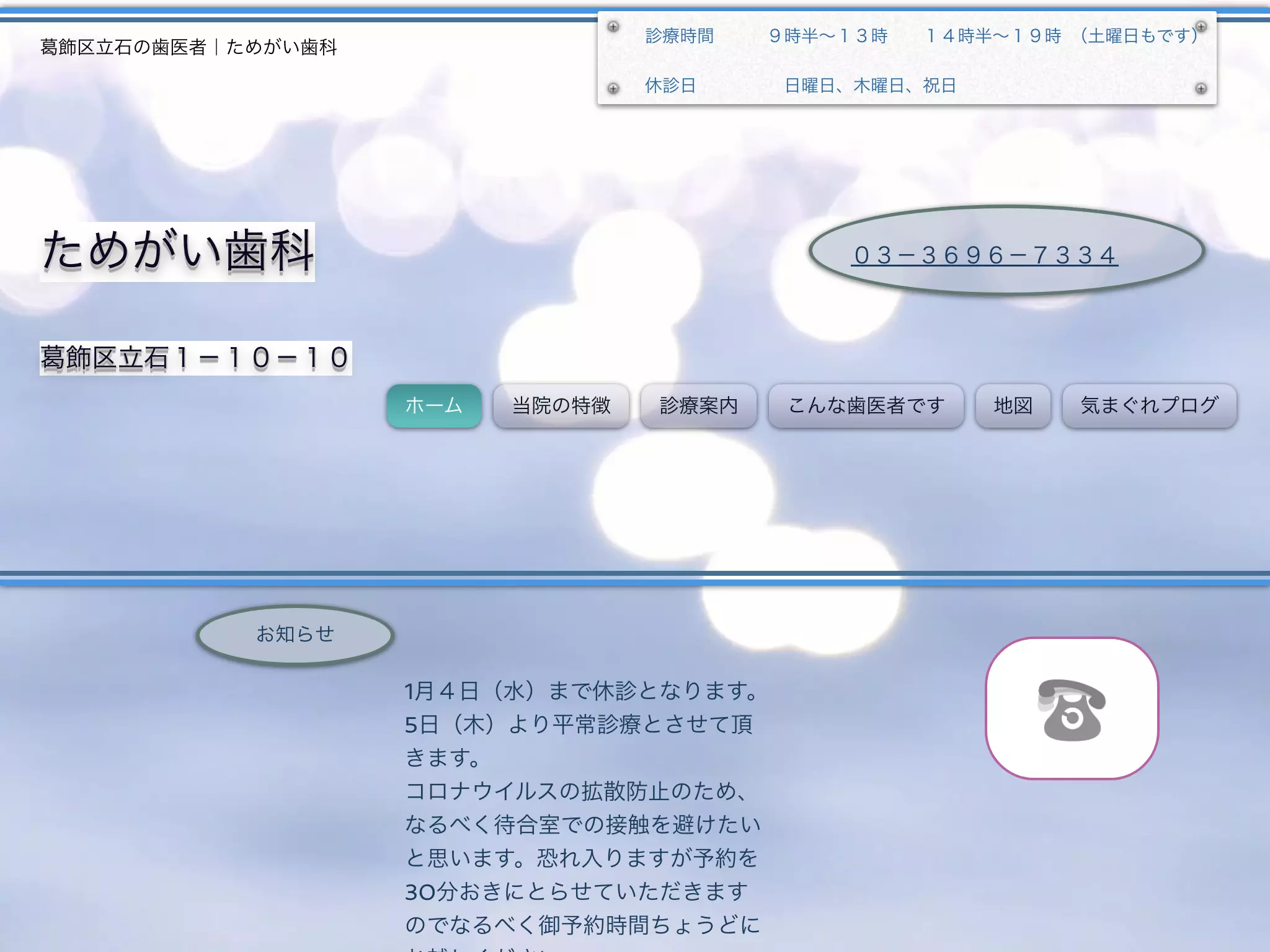 ためがい歯科