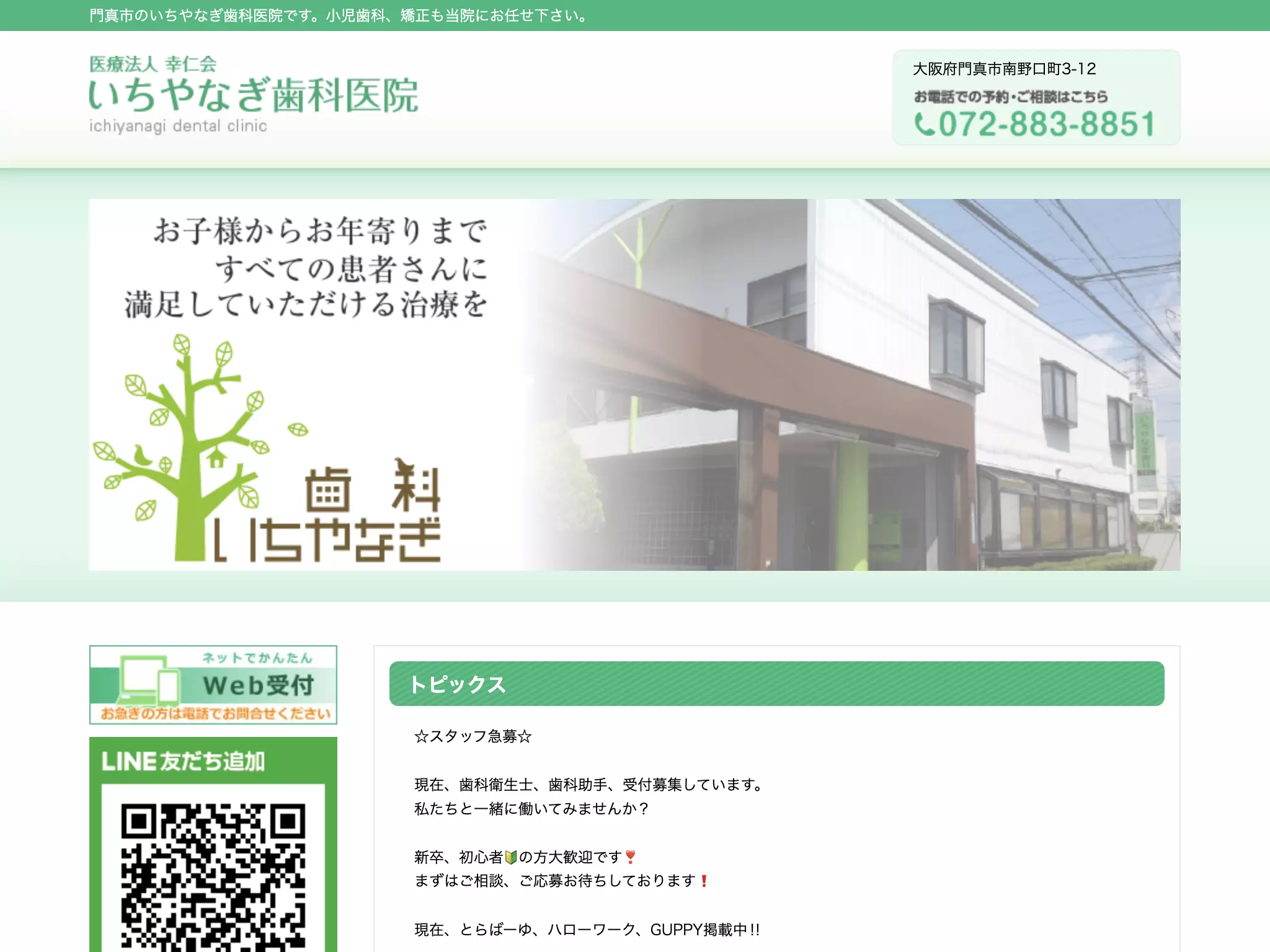 医療法人　幸仁会　いちやなぎ歯科医院