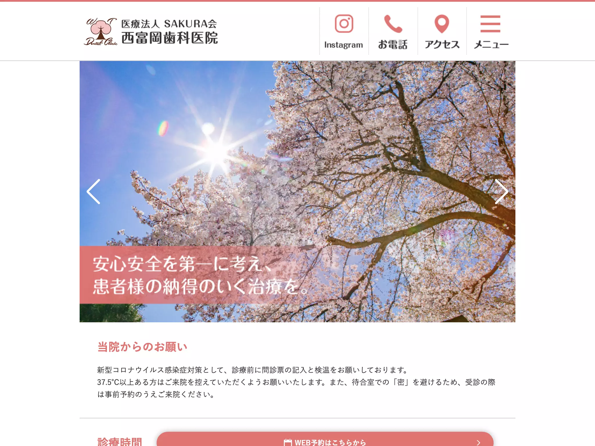 医療法人ＳＡＫＵＲＡ会　西富岡歯科医院