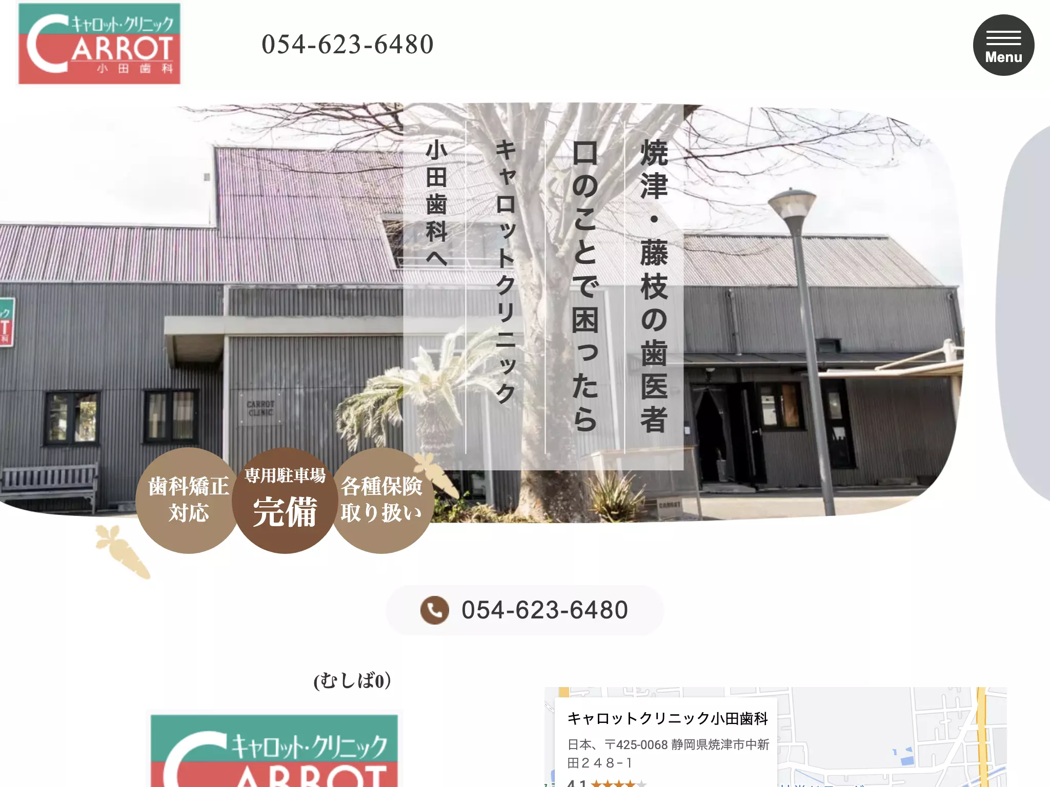 キャロットクリニック小田歯科