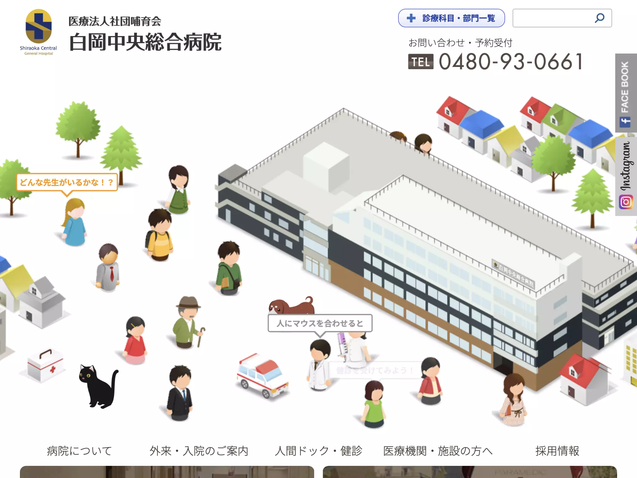 医療法人社団哺育会　白岡中央総合病院