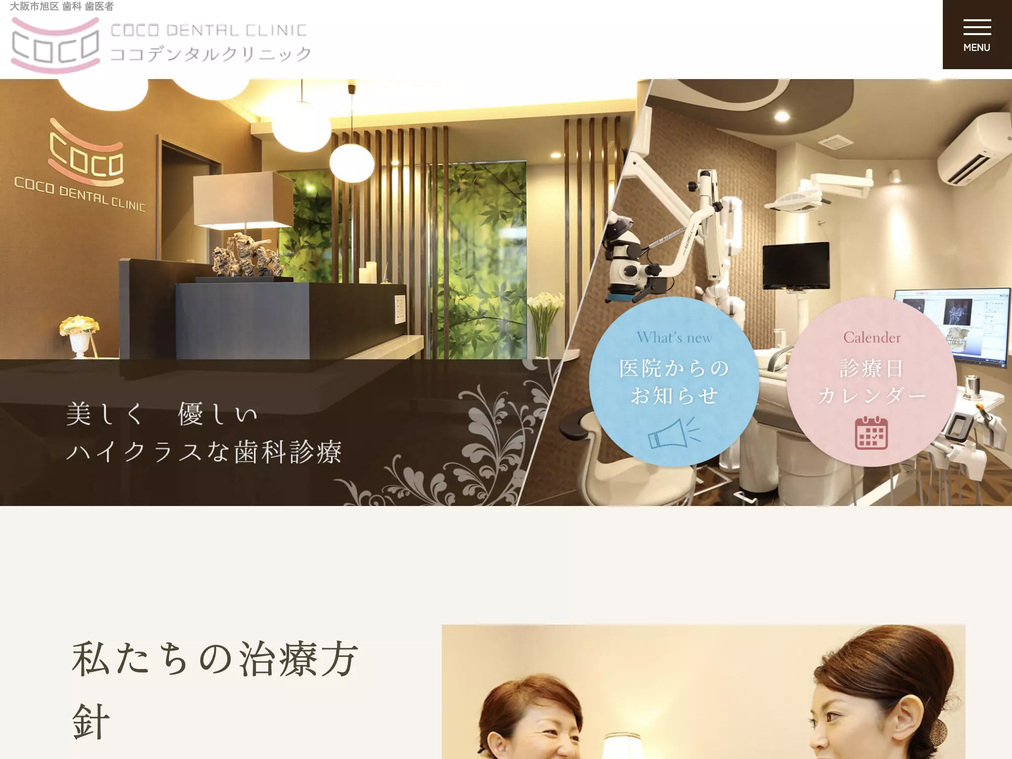 ＣＯＣＯ　ＤＥＮＴＡＬ　ＣＬＩＮＩＣ