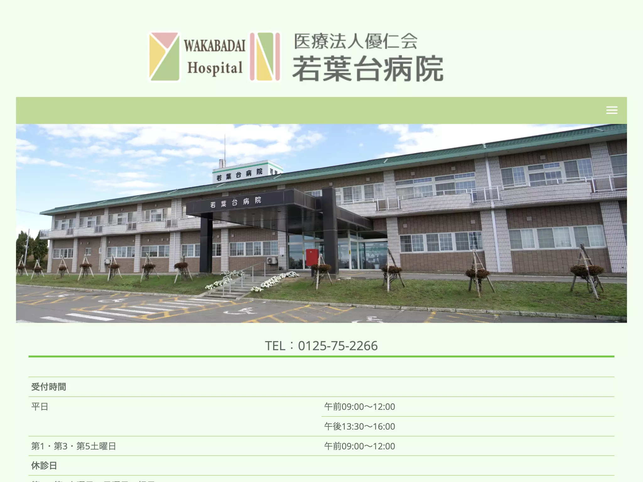 医療法人優仁会若葉台病院