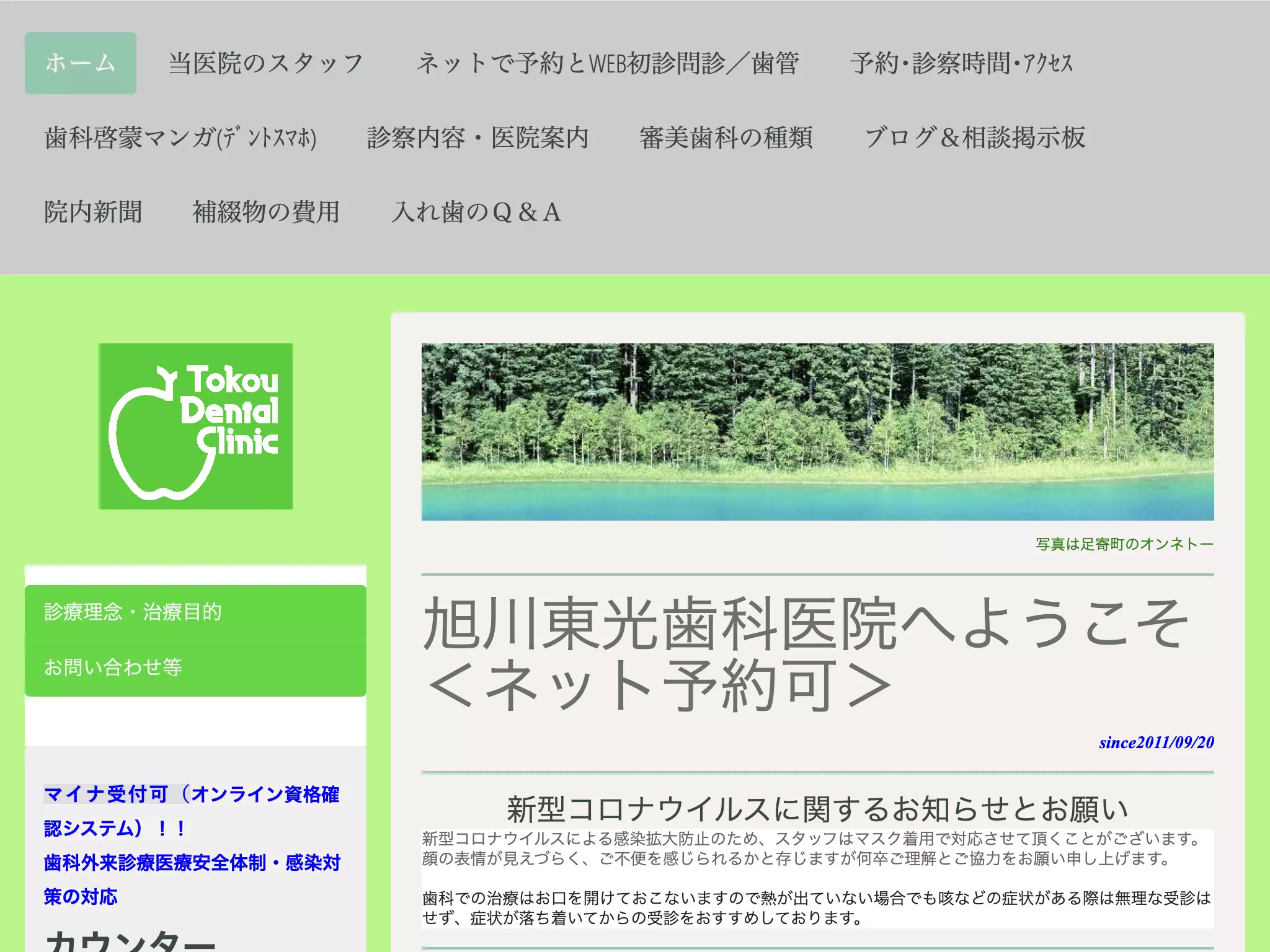 旭川東光歯科医院