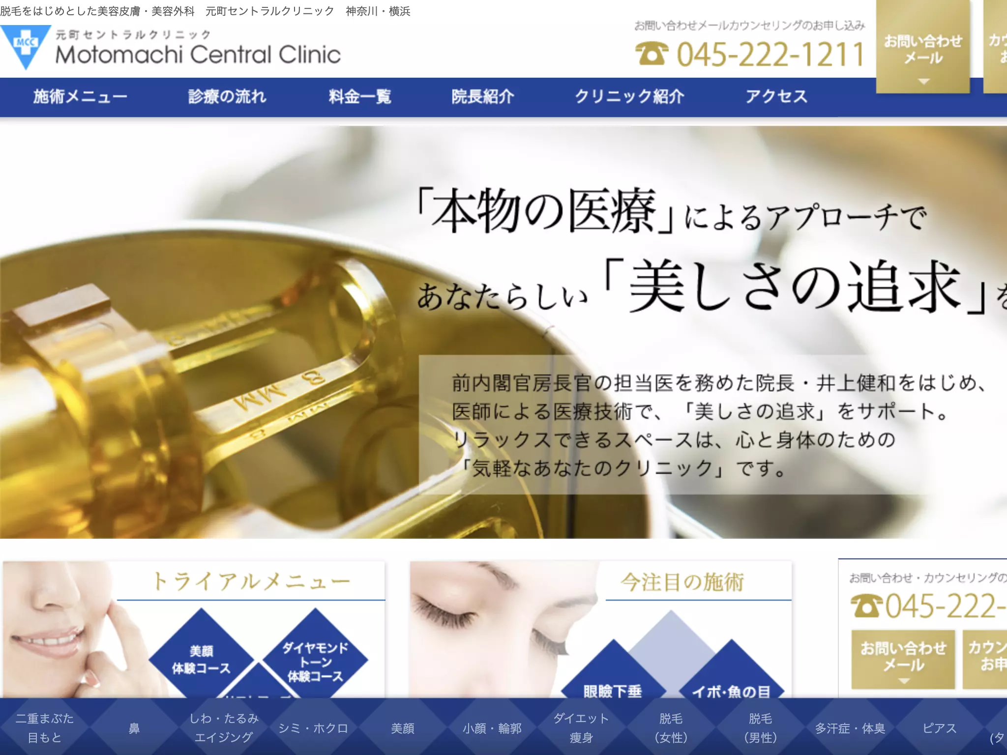 元町セントラルクリニック