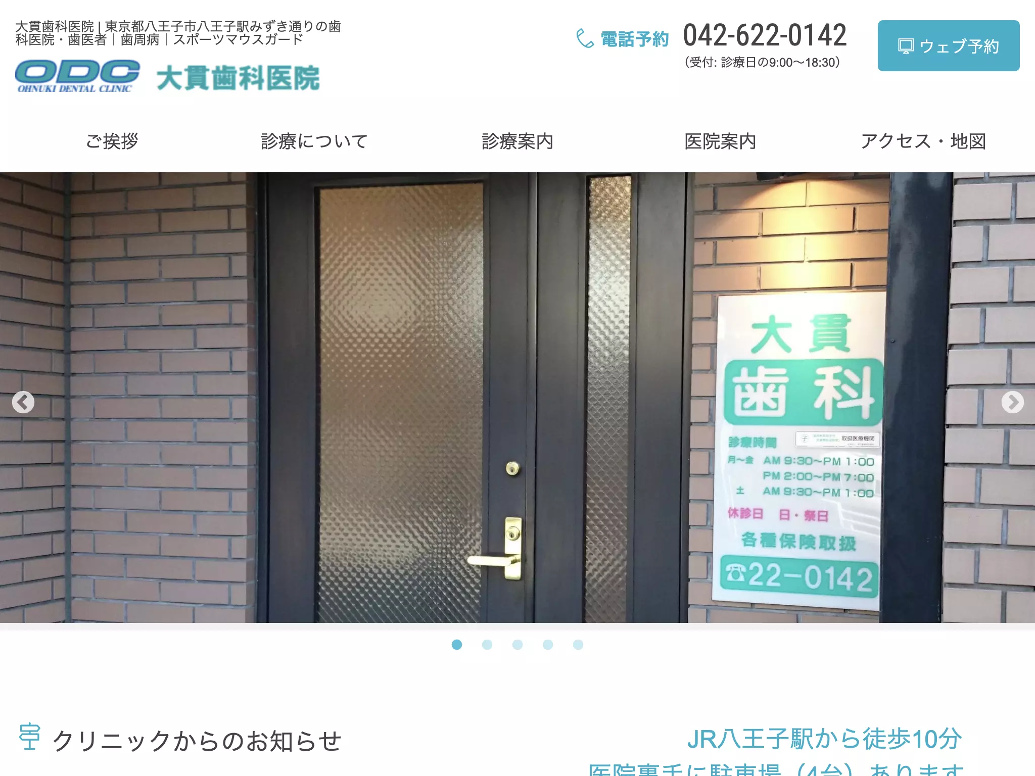 大貫歯科医院