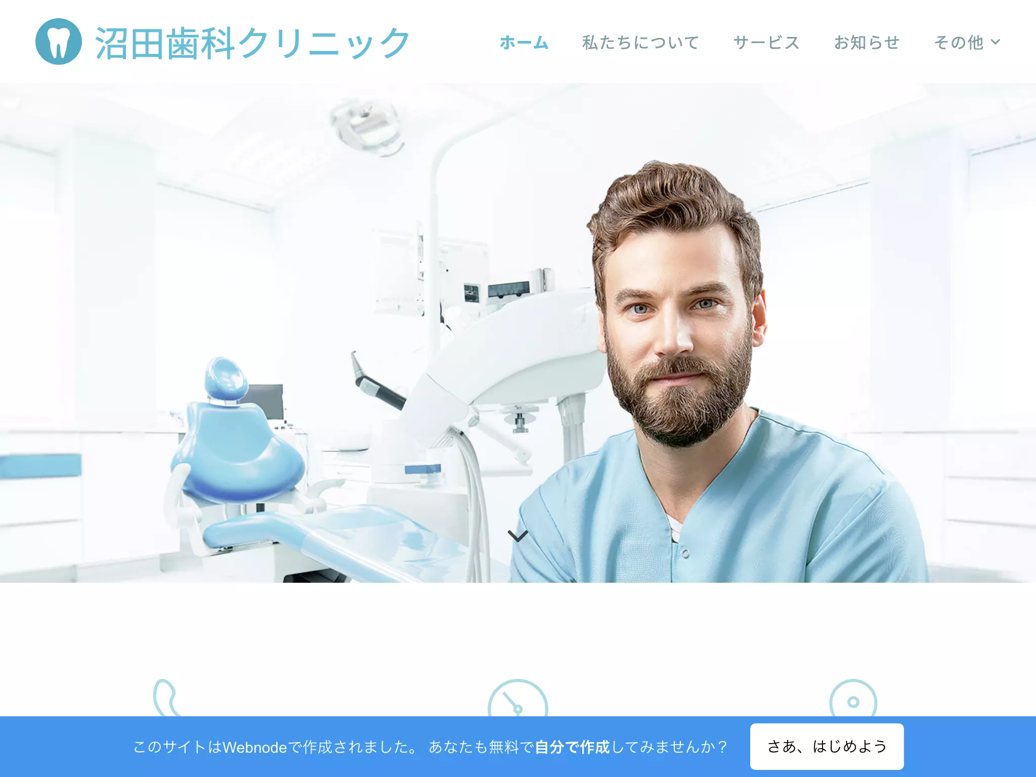 沼田歯科クリニック
