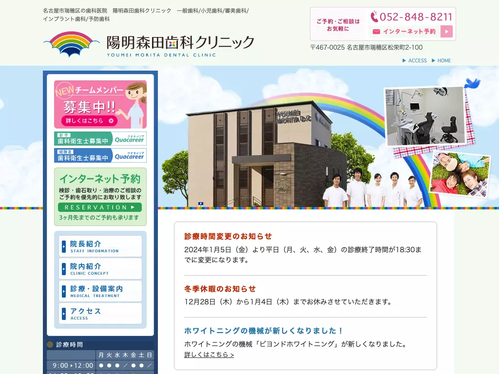 陽明森田歯科クリニック