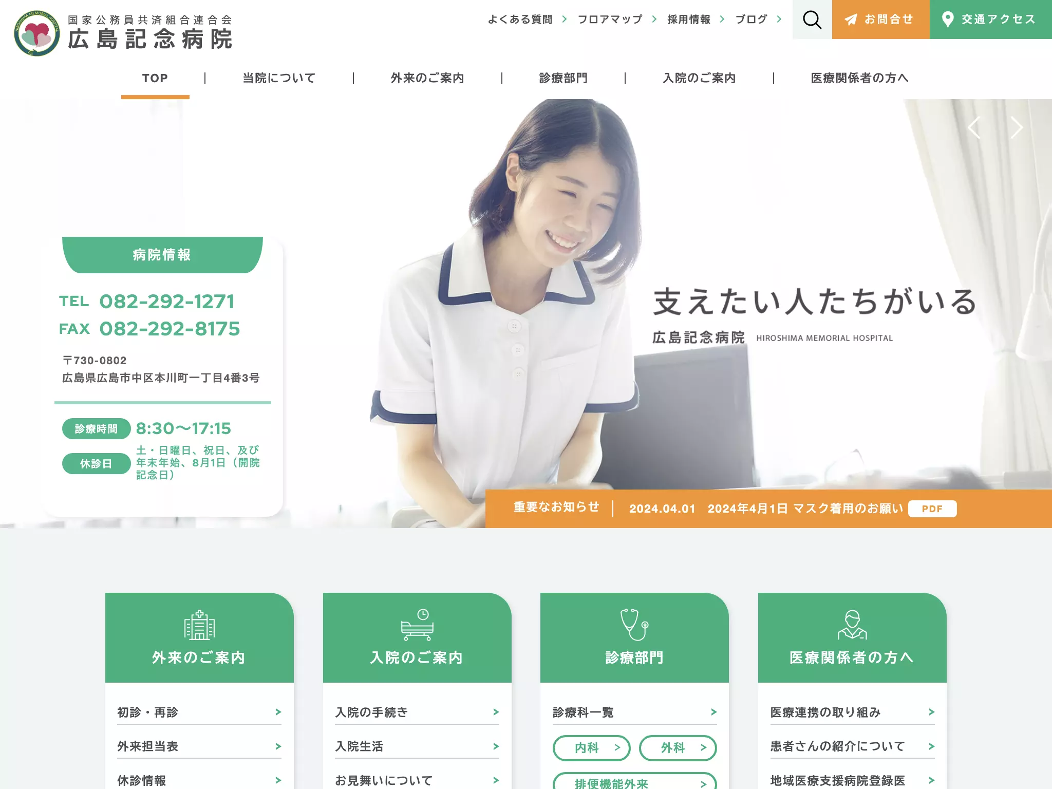 国家公務員共済組合連合会　広島記念病院の画像