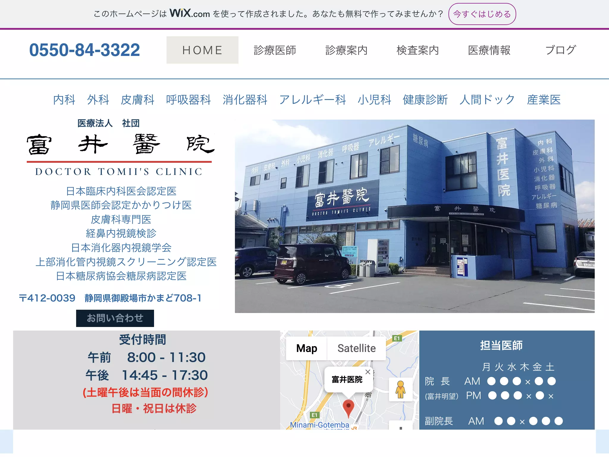 医療法人　社団　富井医院