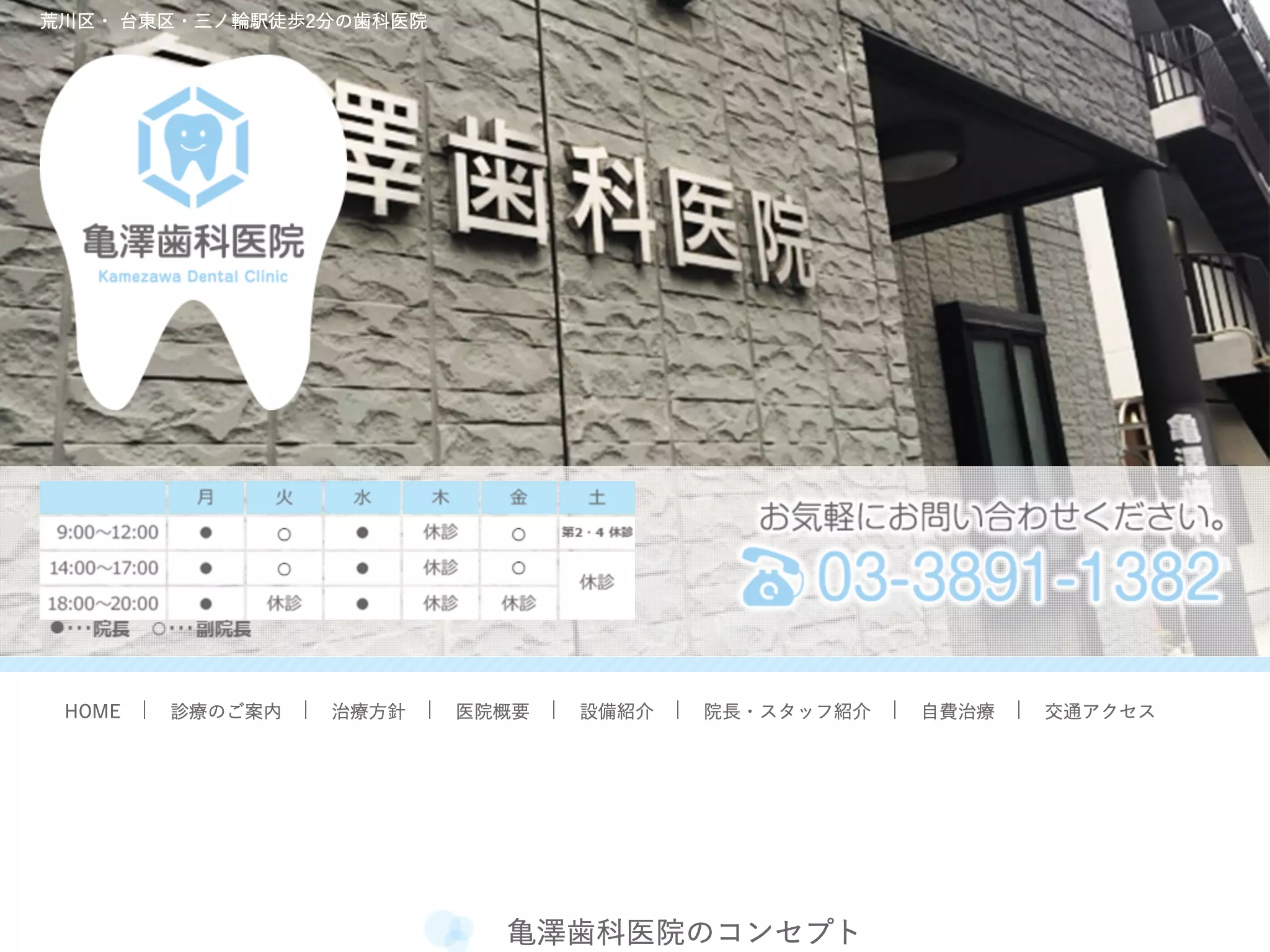 医療法人社団静勝会　亀沢歯科医院