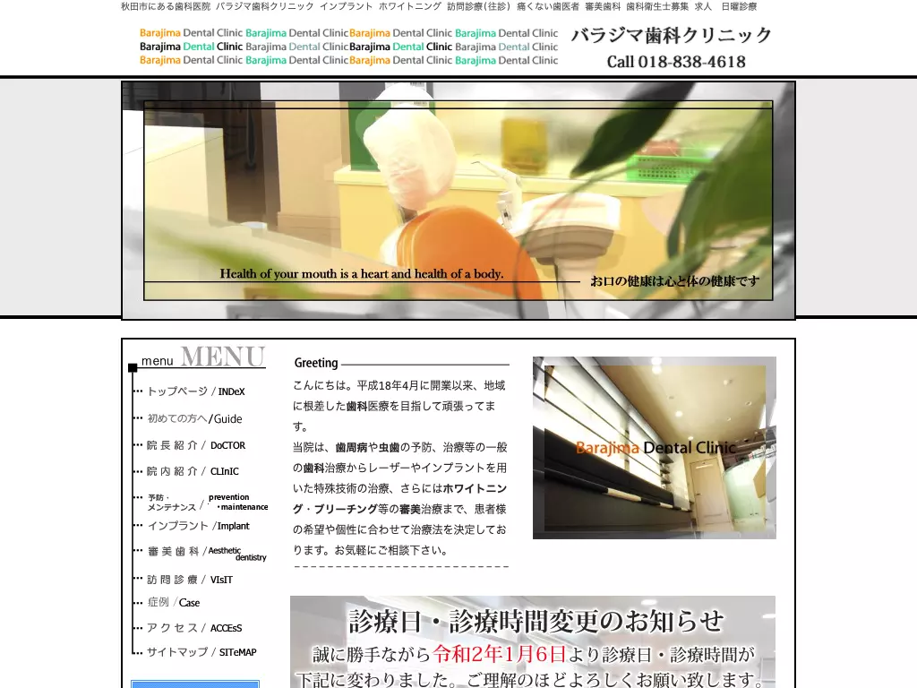 医療法人　晃千会　バラジマ歯科クリニック