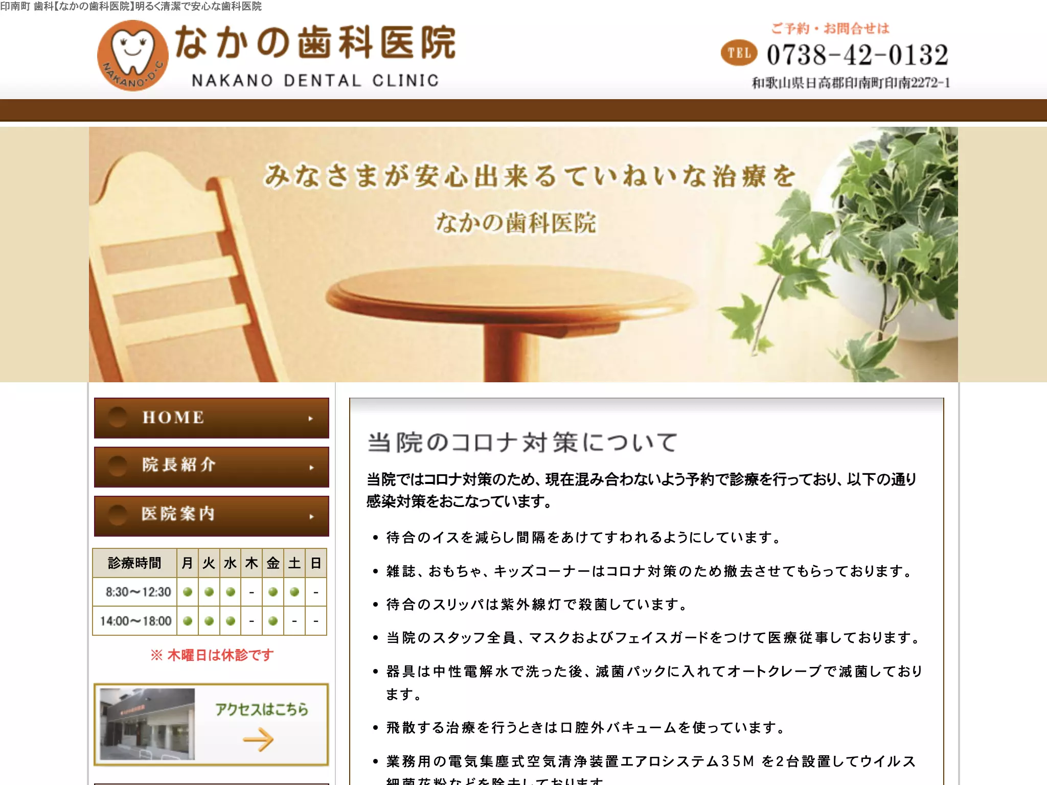 なかの歯科医院