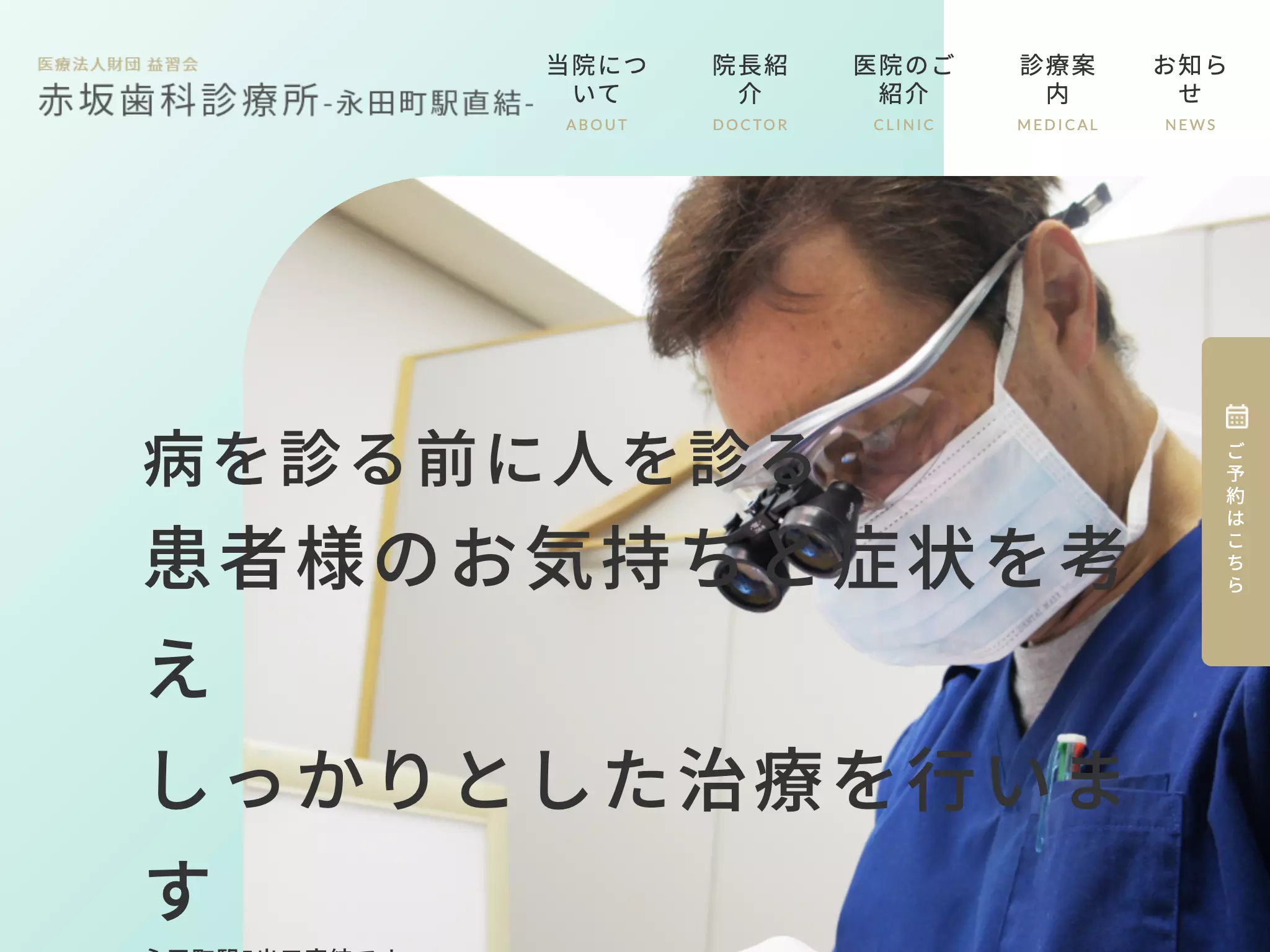 医療法人財団益習会　赤坂歯科診療所