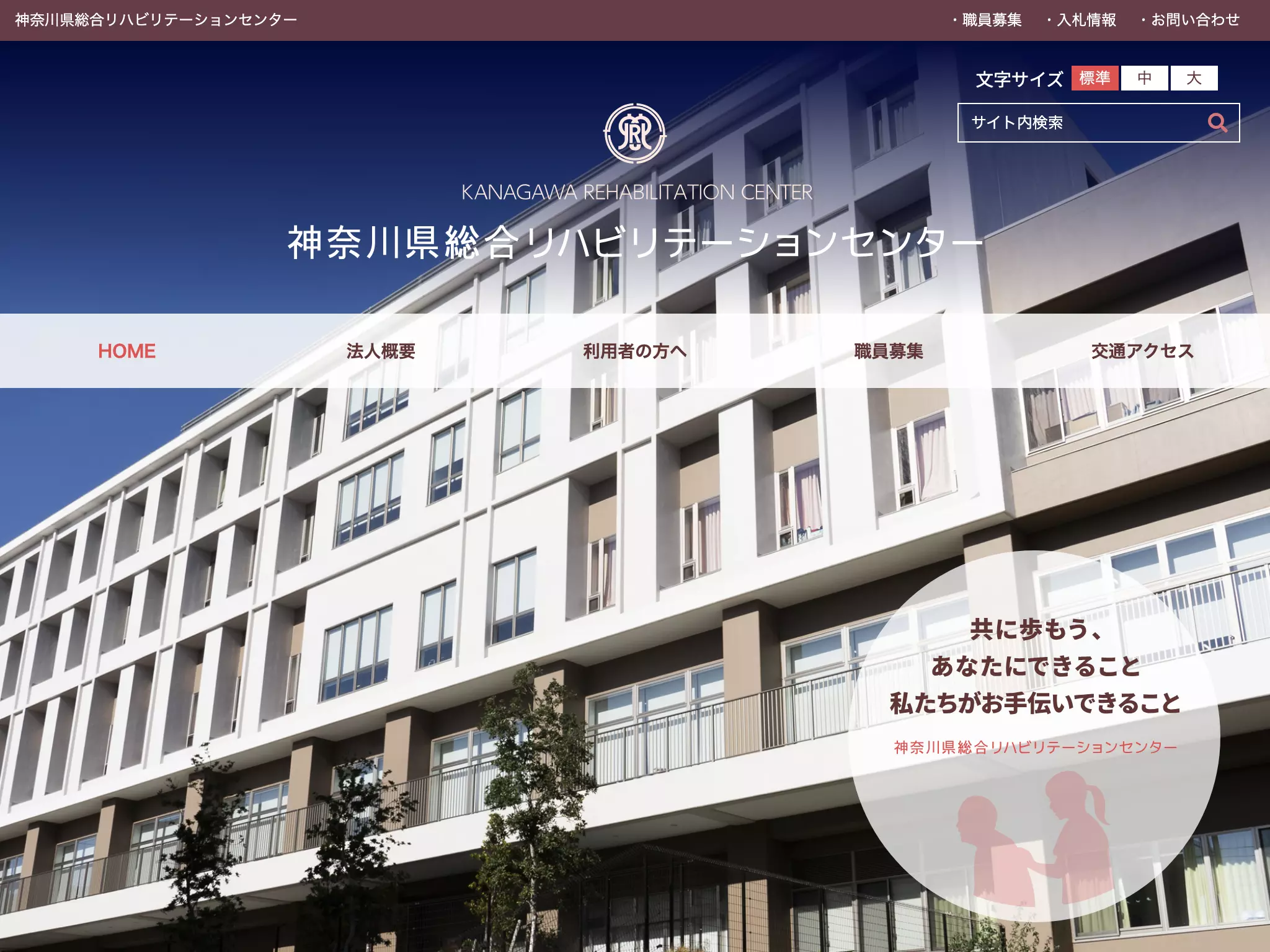 神奈川リハビリテーション病院