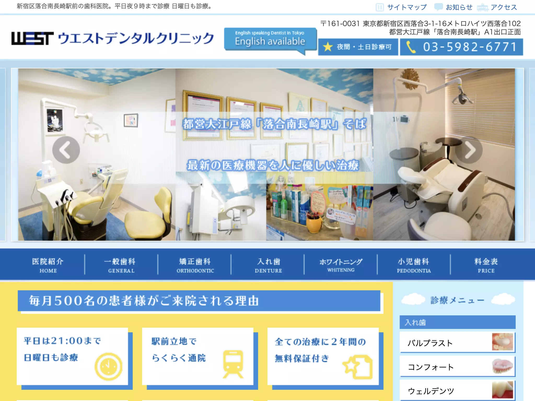 ウエストデンタルクリニック