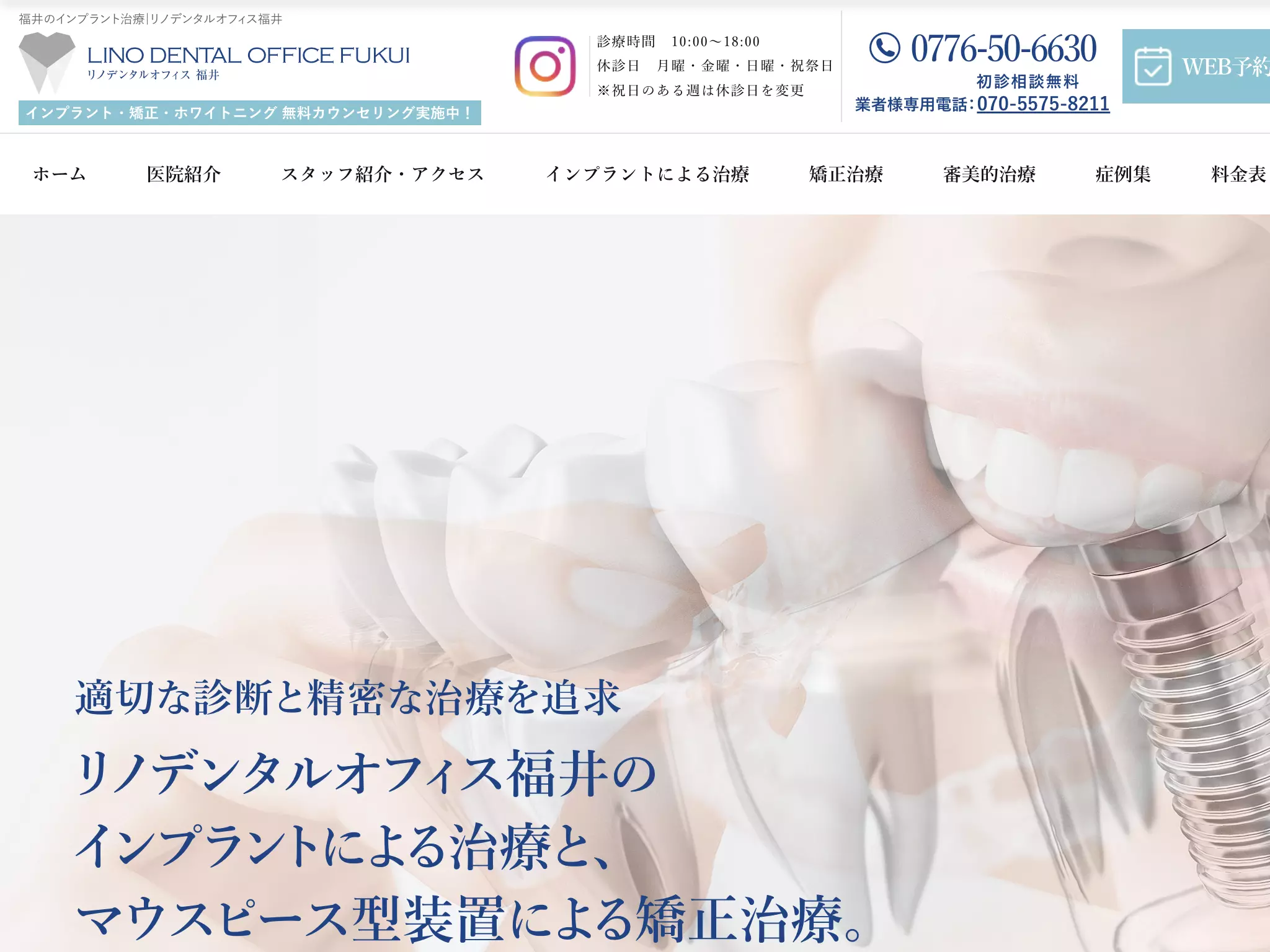 医療法人スワン会　リノデンタルオフィス福井