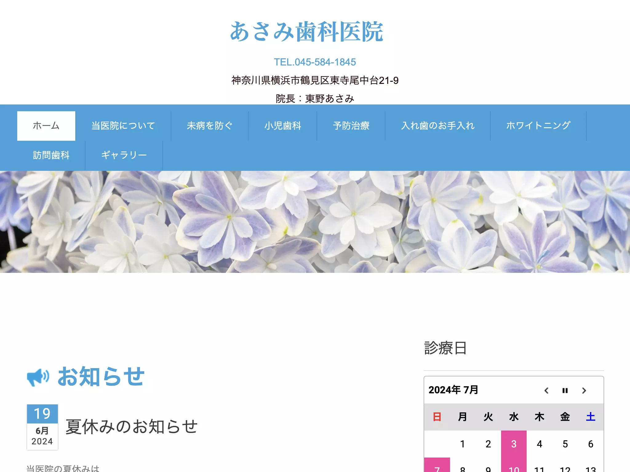 あさみ歯科医院