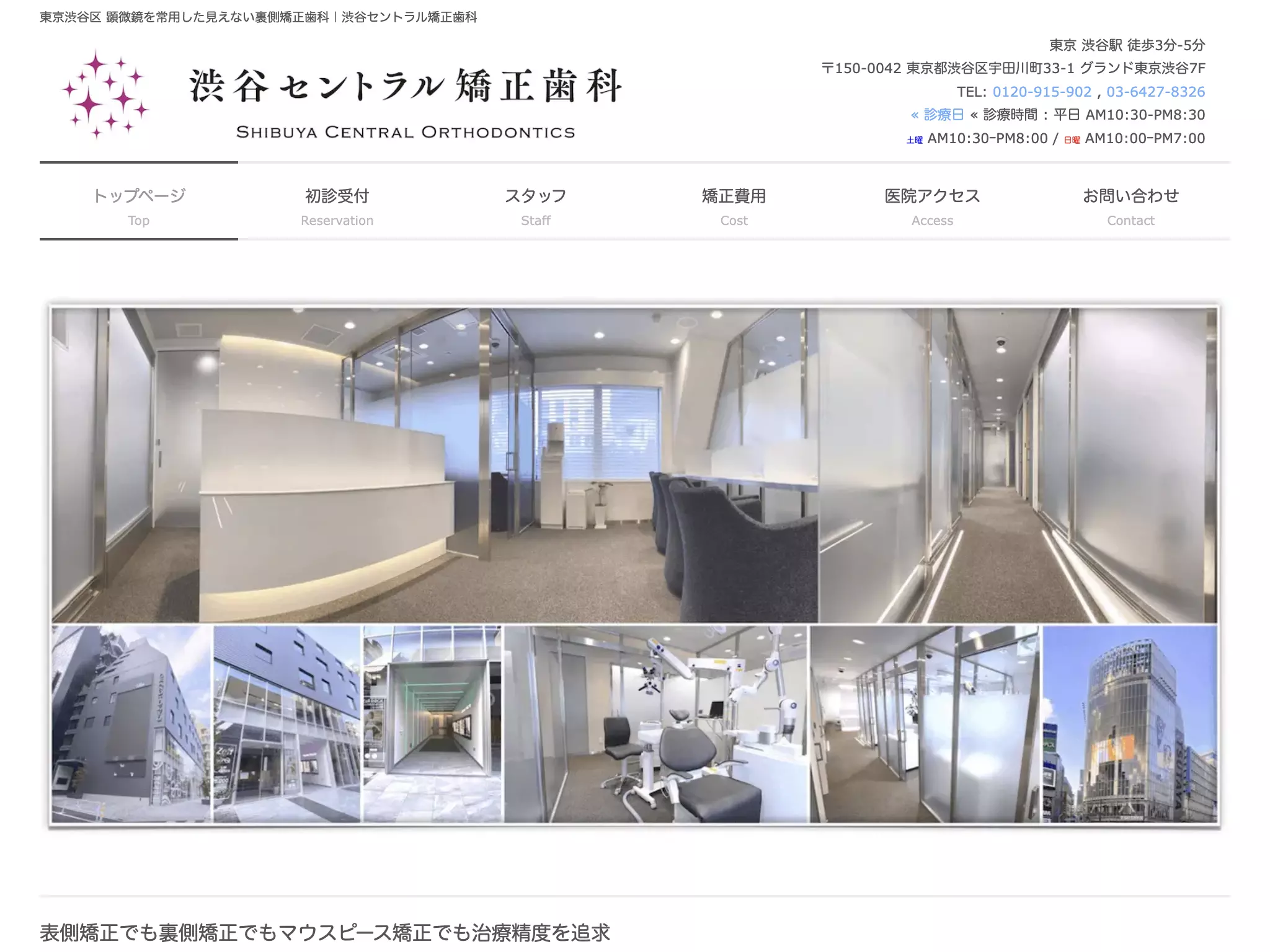 渋谷セントラル矯正歯科