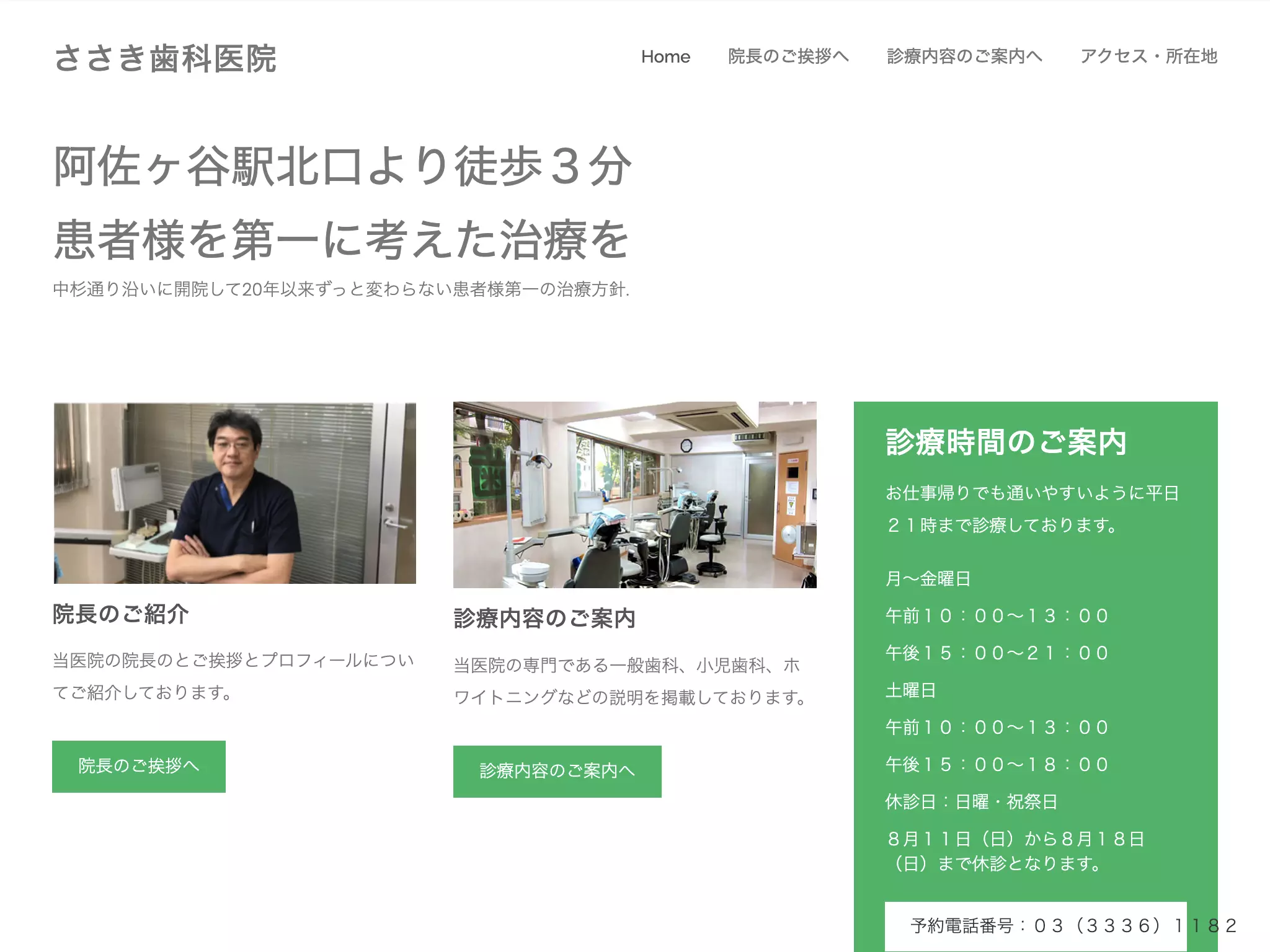 ささき歯科医院