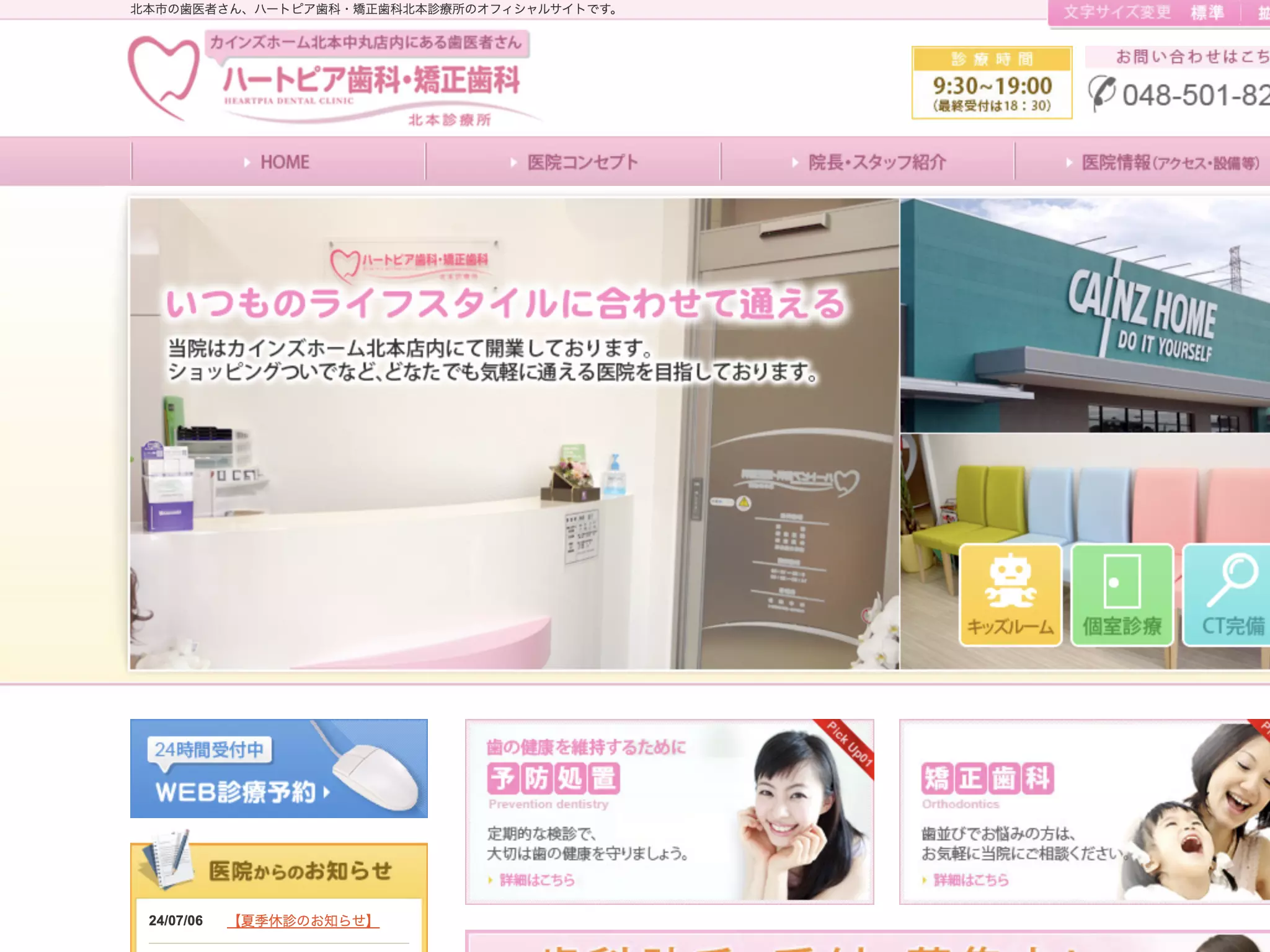 ハートピア歯科・矯正歯科　北本診療所