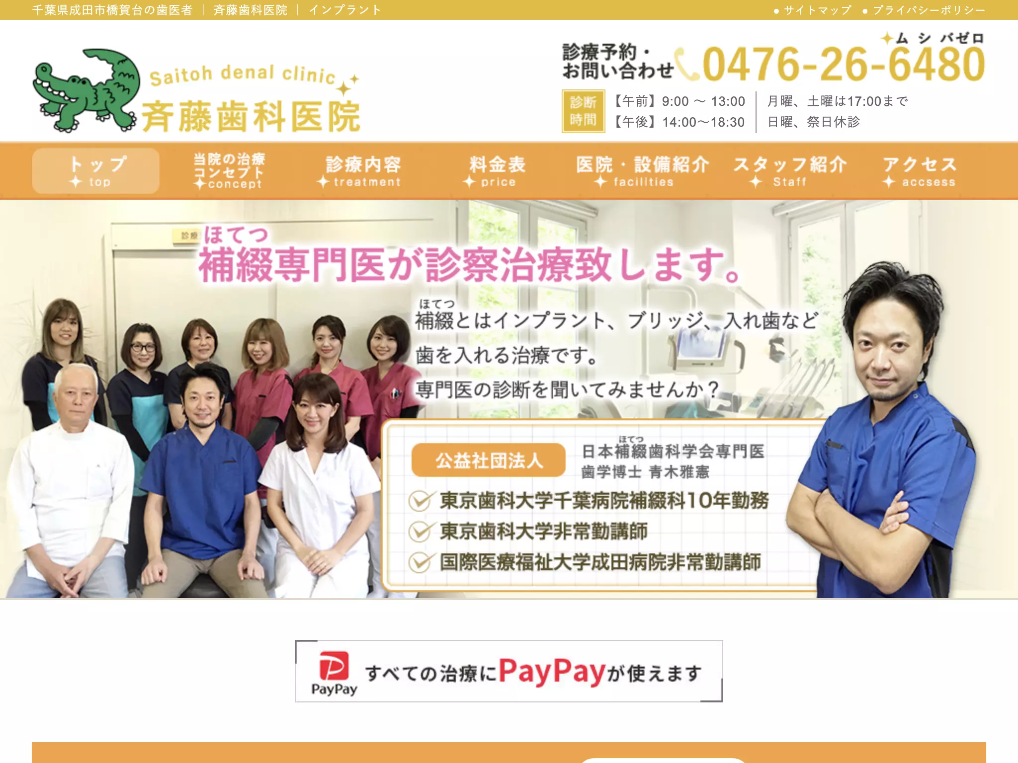 医療法人社団興徳会斉藤歯科医院の画像