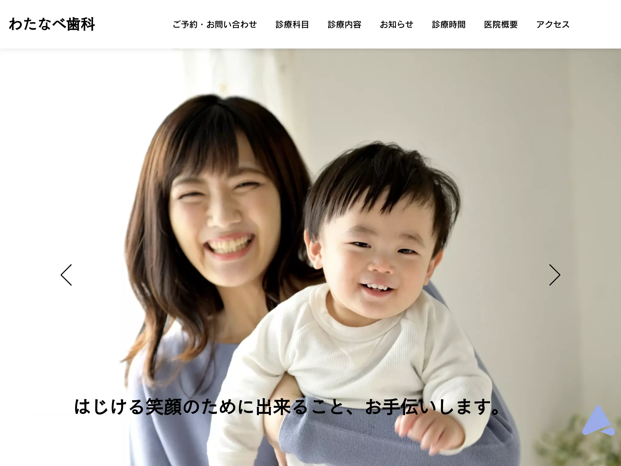 わたなべ歯科