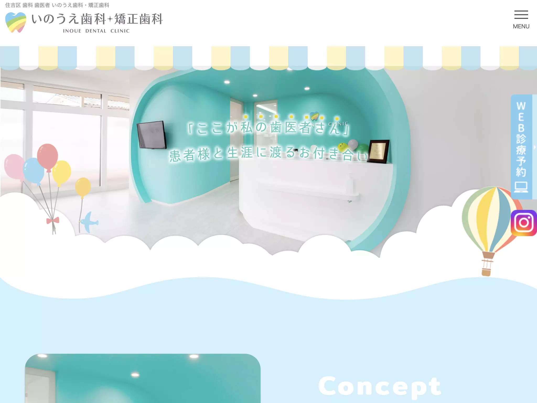 いのうえ歯科・矯正歯科