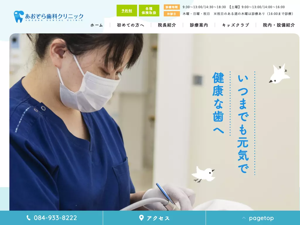 あおぞら歯科クリニックの画像