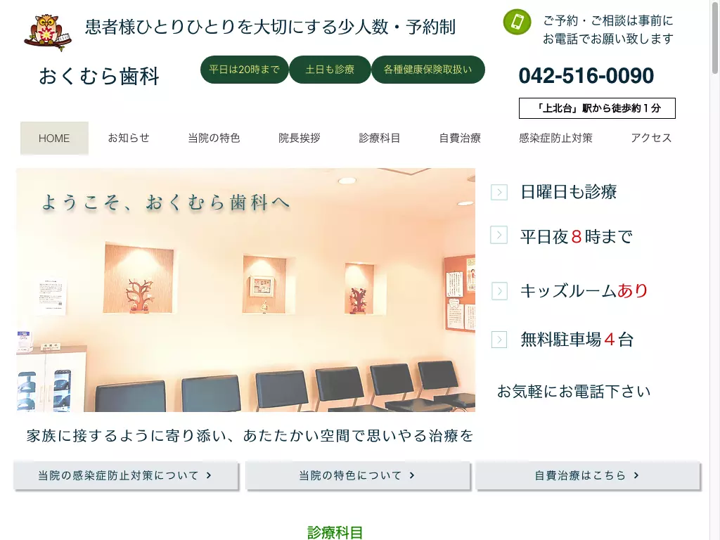おくむら歯科