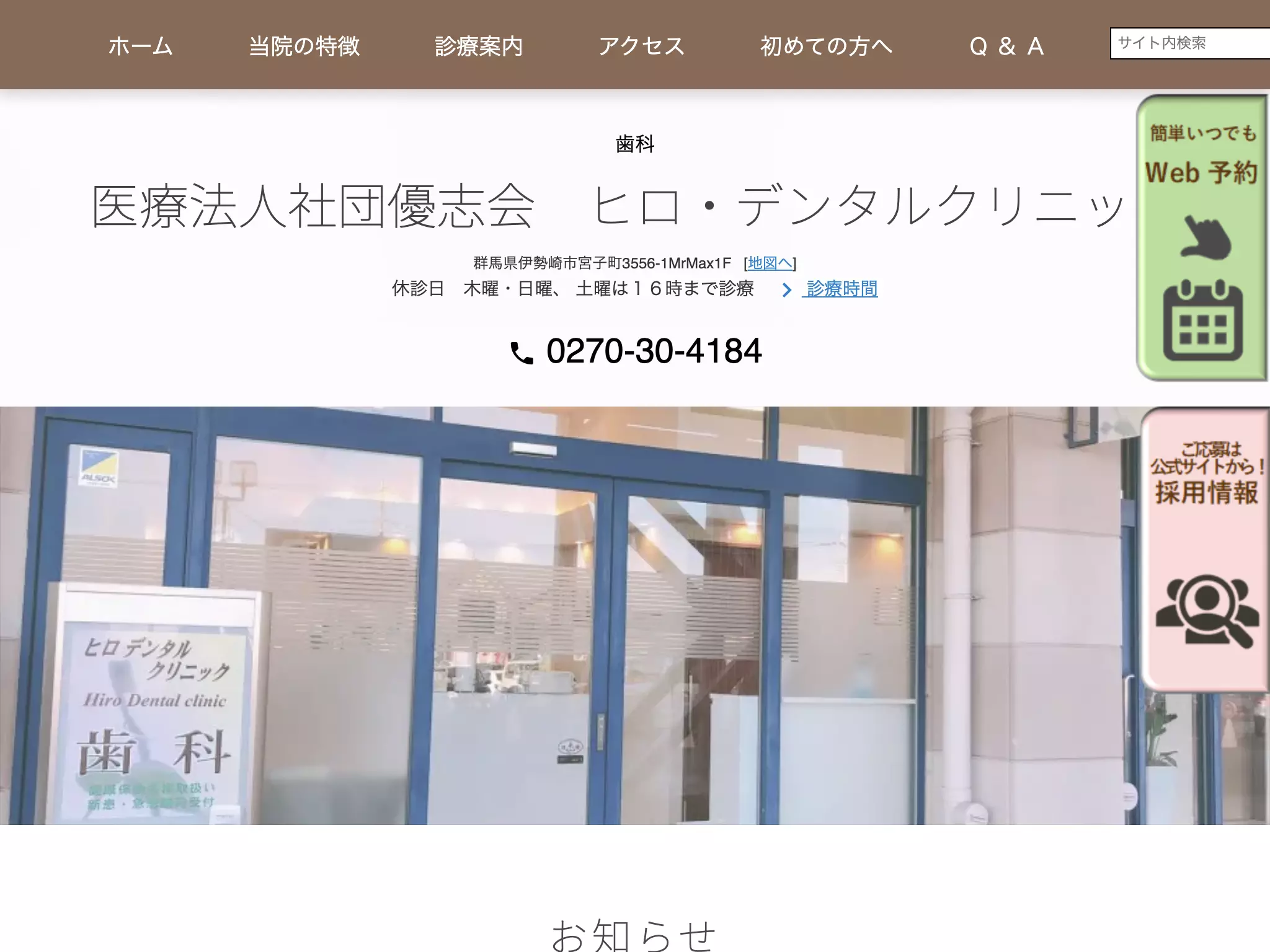 医療法人社団優志会ヒロ・デンタルクリニック