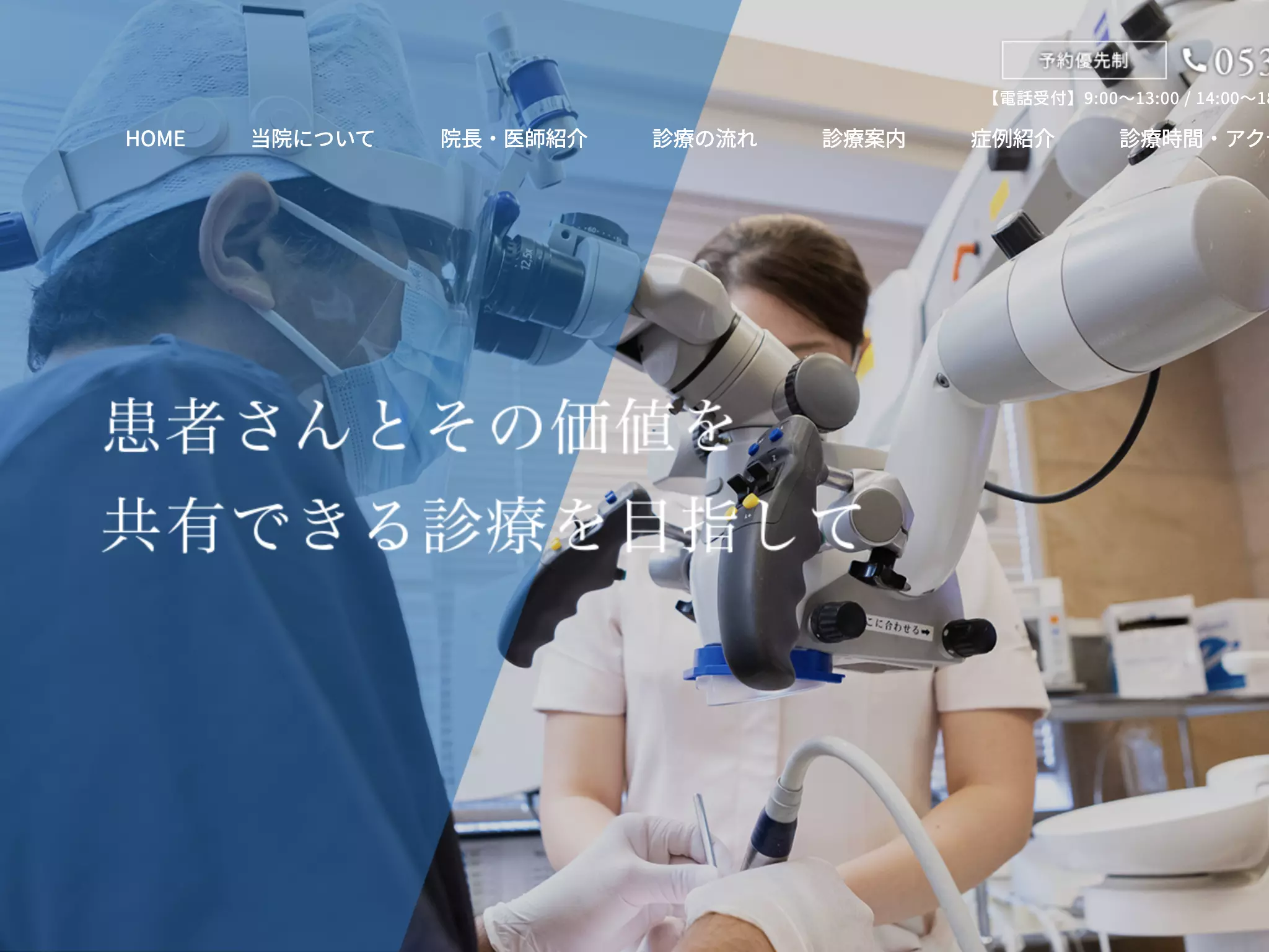 医療法人社団北島歯科医院