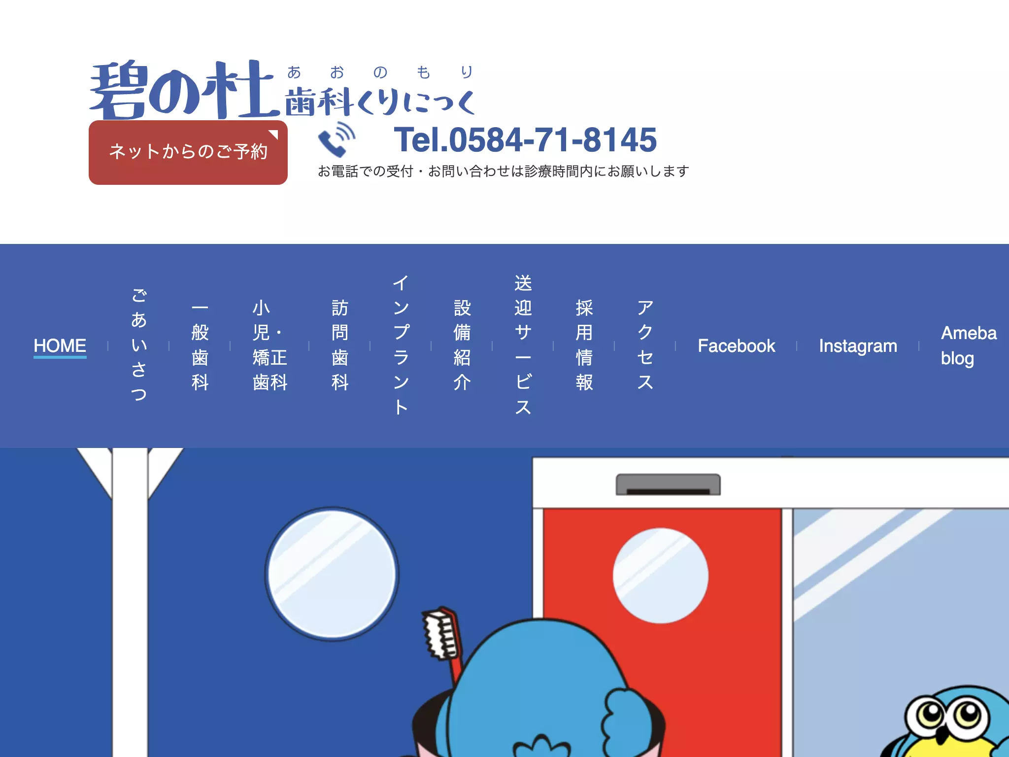 碧の杜歯科くりにっく