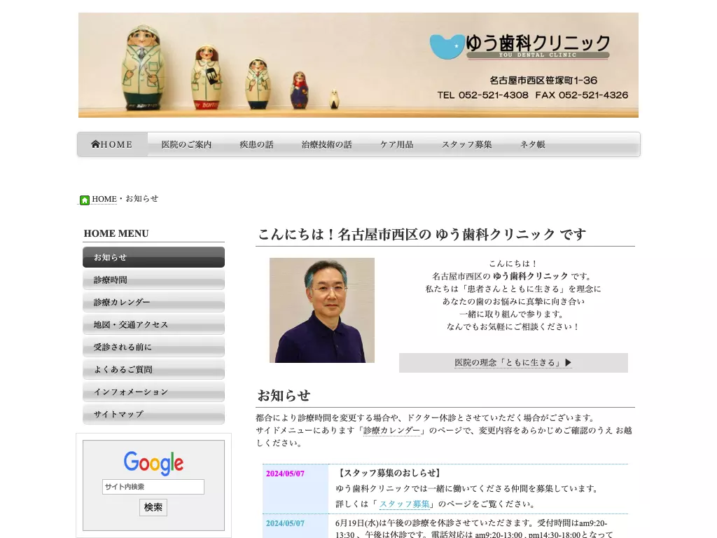 ゆう歯科クリニック