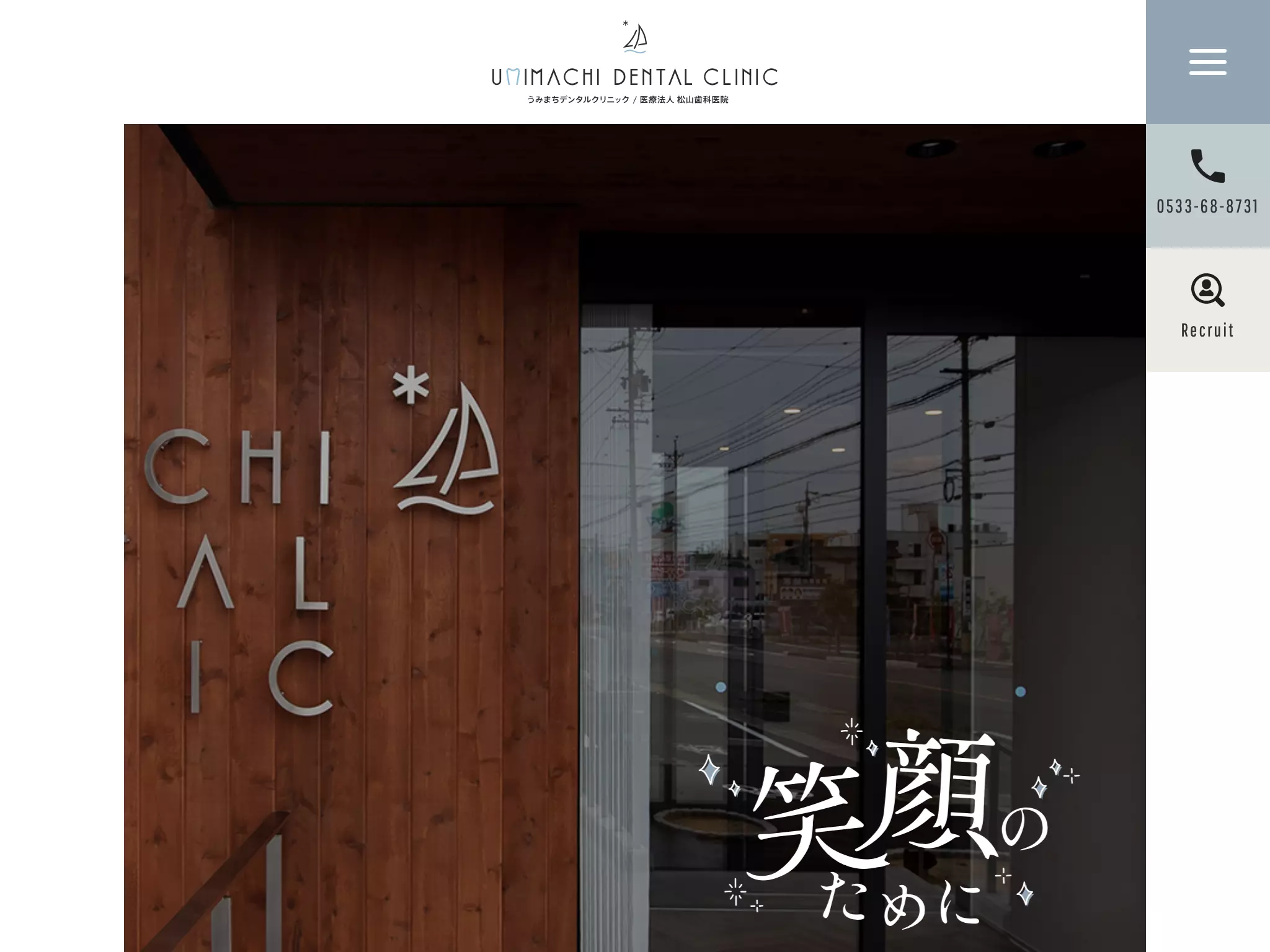 医療法人松山歯科医院　うみまちデンタルクリニック